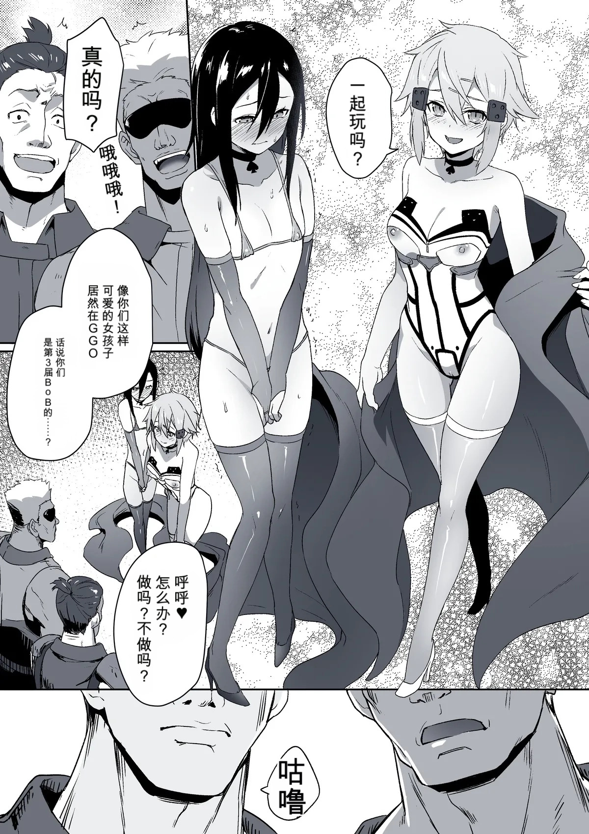 寝取られSAO・24 （闲的没事干AI翻译） page 3 full