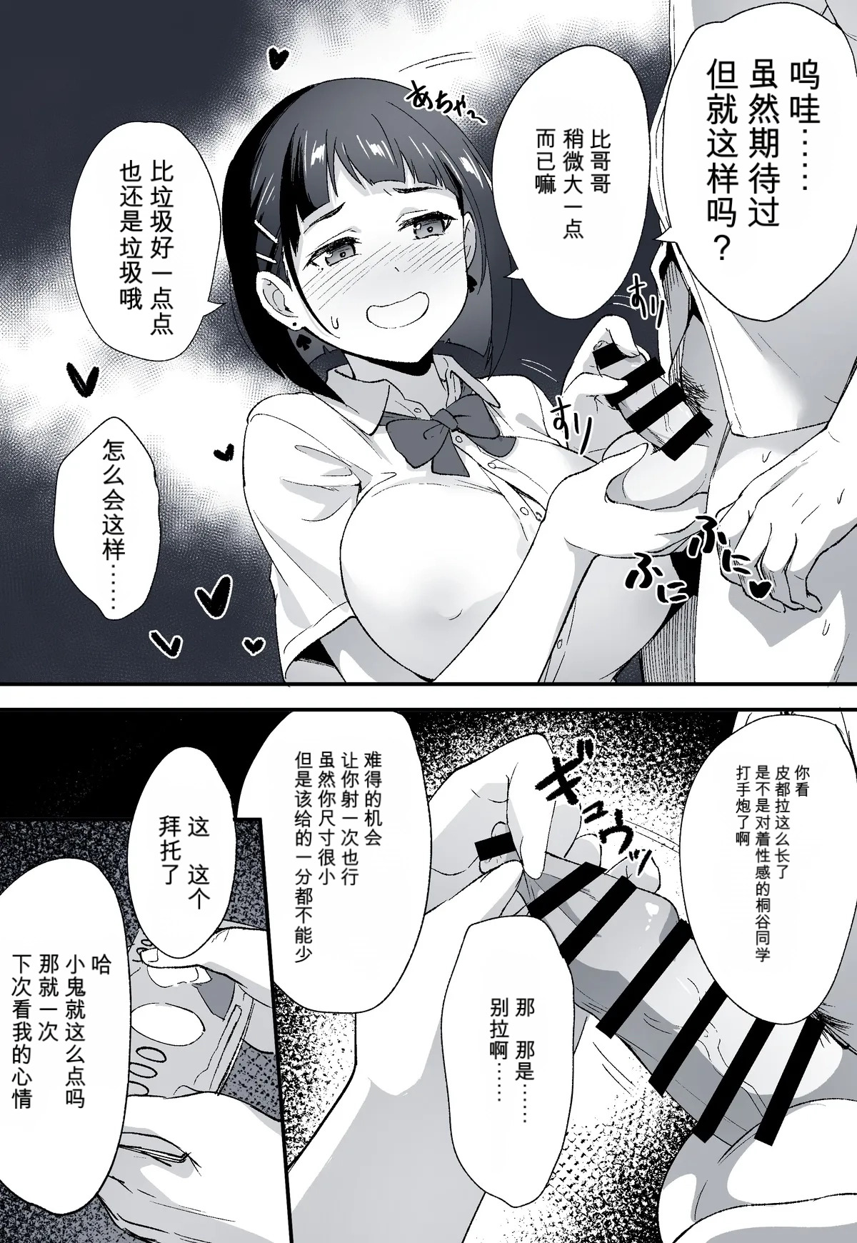寝取られSAO・27 （闲的没事干AI翻译） page 3 full
