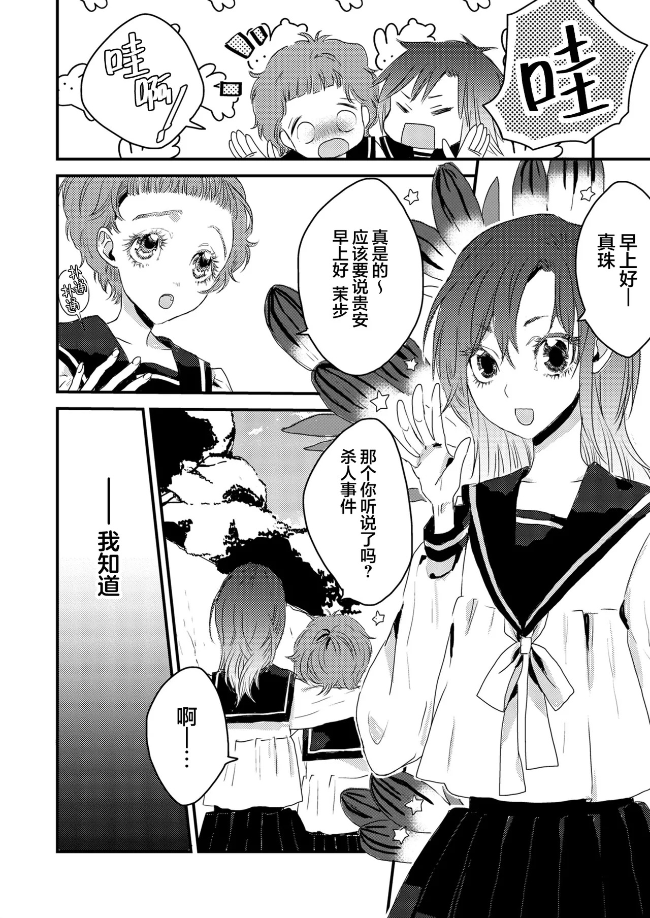 少女狂恋双重疯狂 第1话 page 10 full