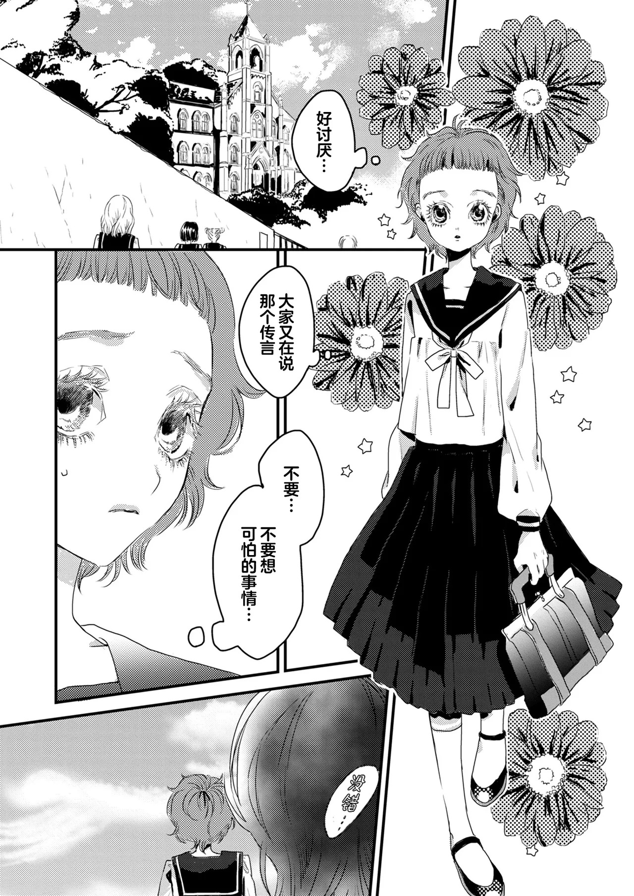 少女狂恋双重疯狂 第1话 page 9 full