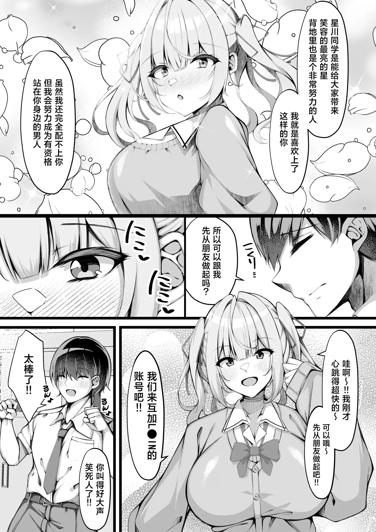 Suki na Ko no Ura no Sugata wa... Papakatsu Chuudokusha page 4 full