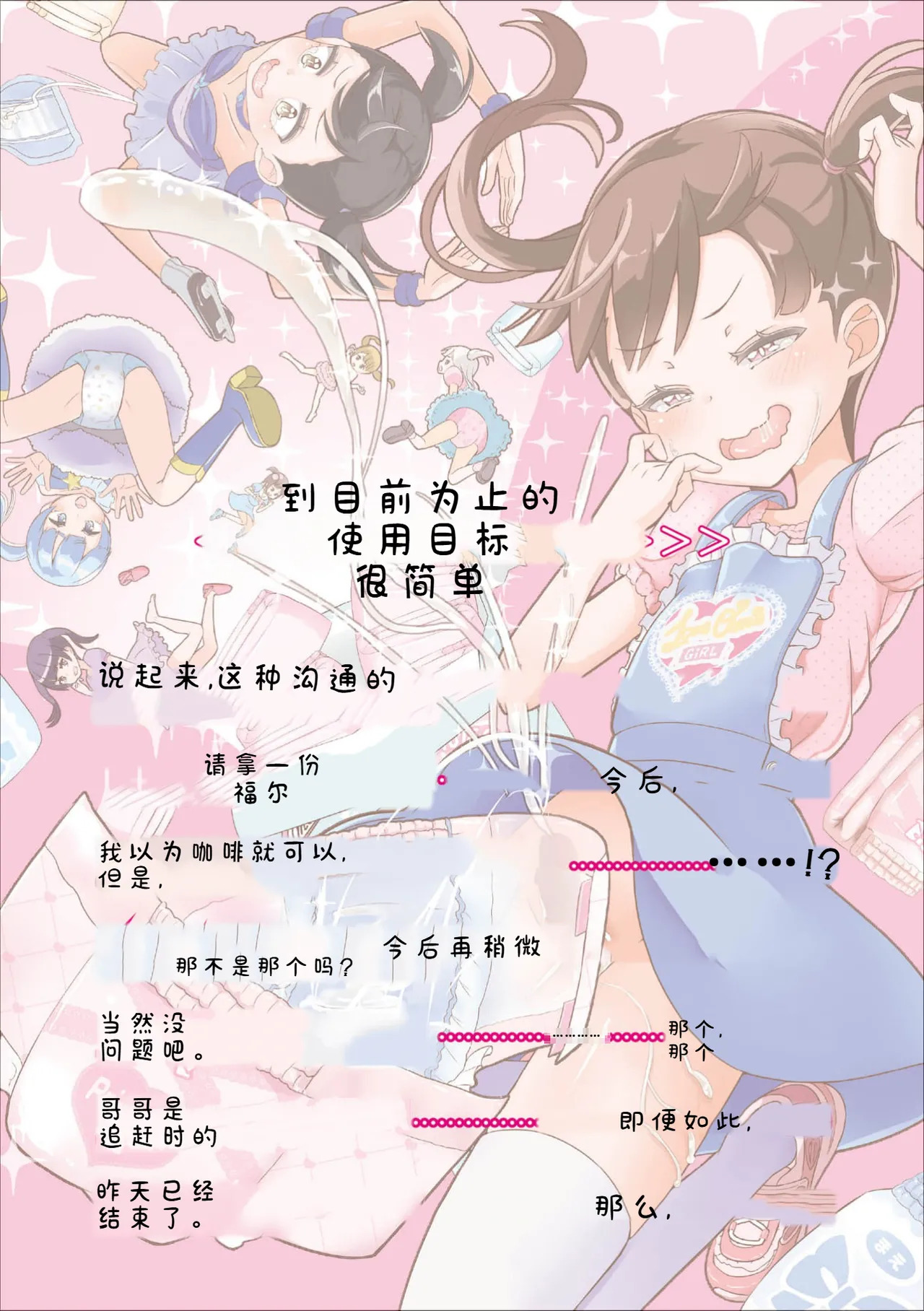 Omutsu ni Shasei  Shichau Kei page 2 full