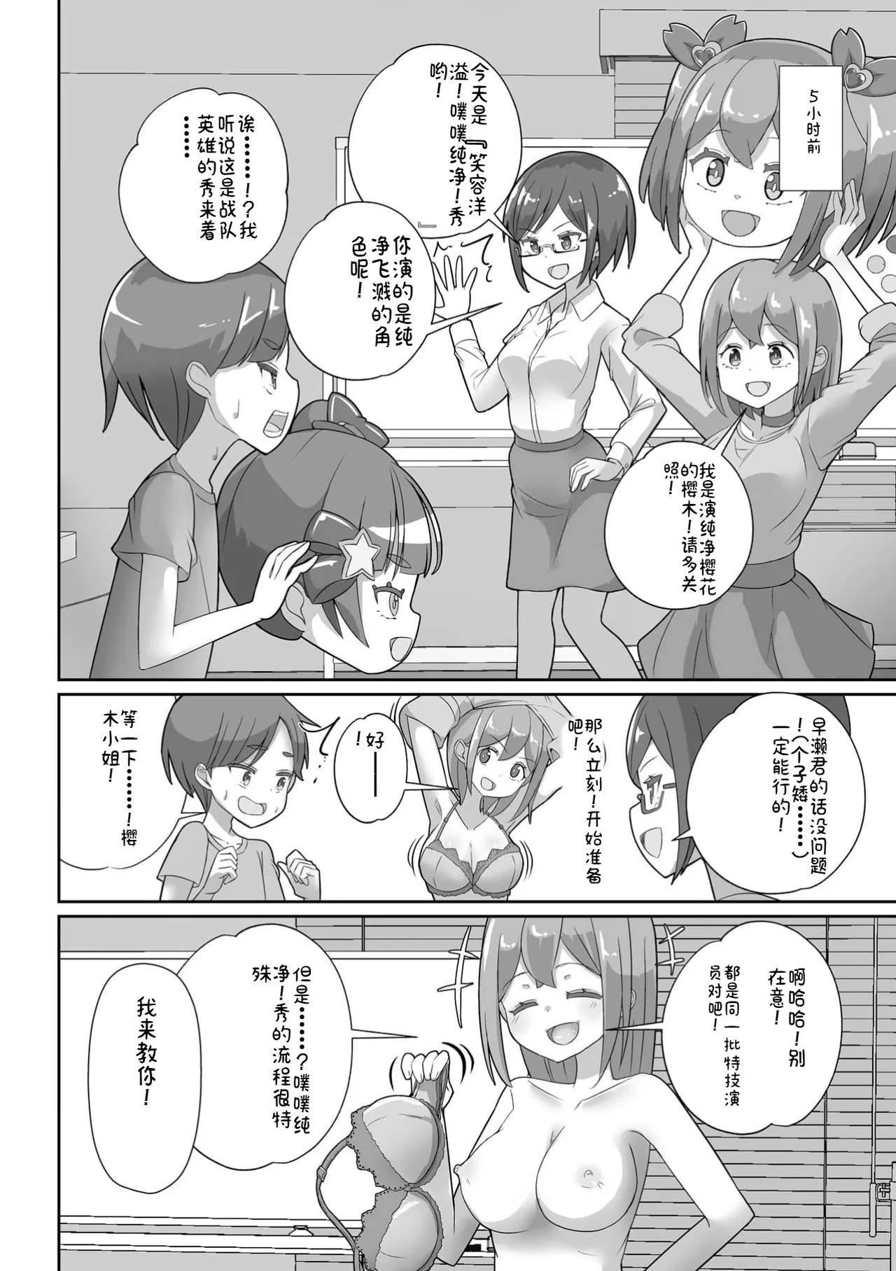 Omutsu ni Shasei  Shichau Kei page 4 full
