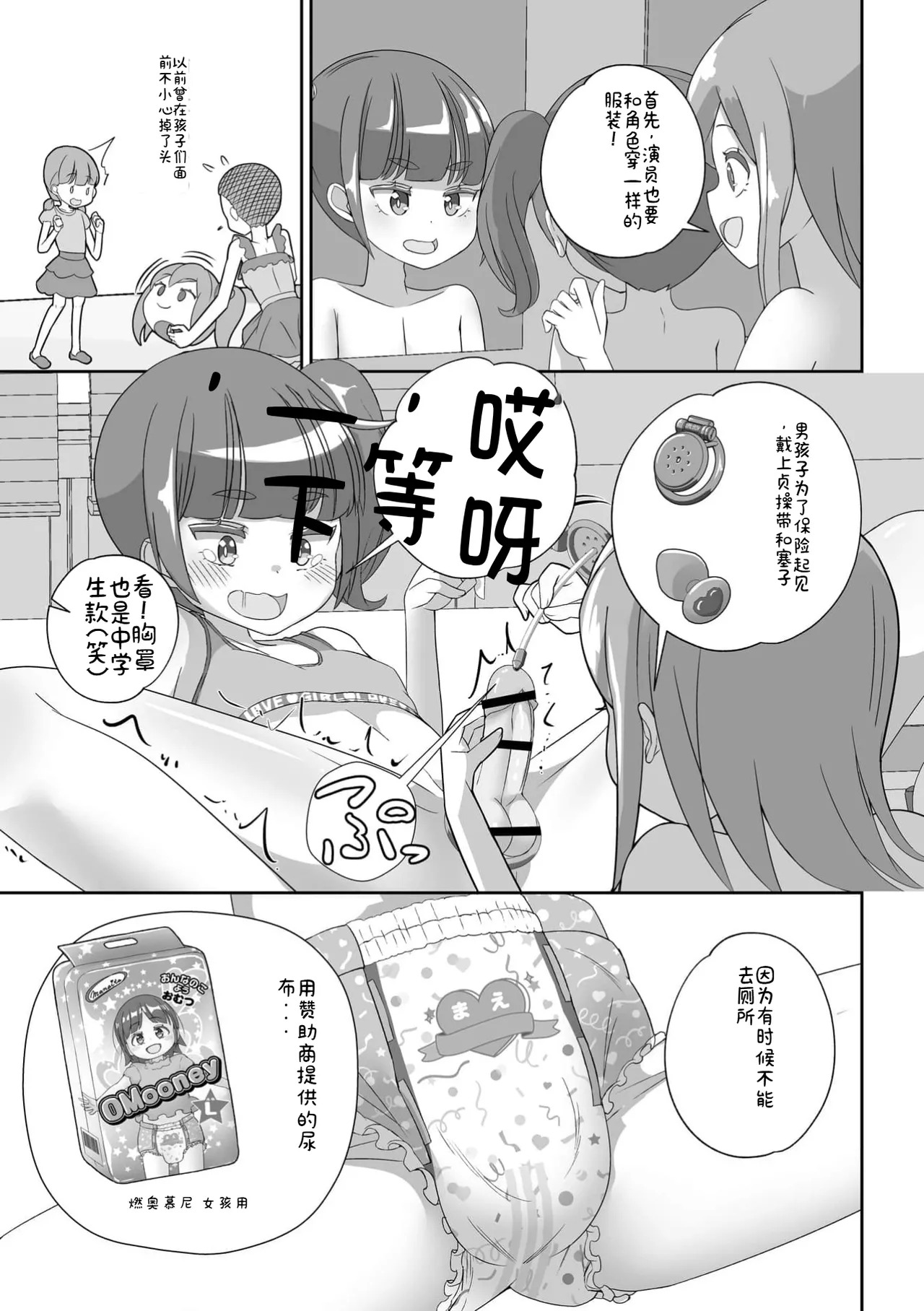 Omutsu ni Shasei  Shichau Kei page 5 full