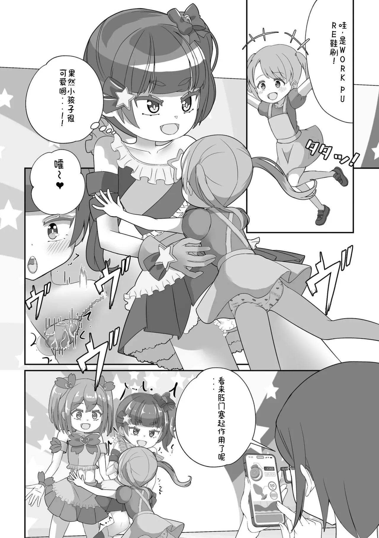 Omutsu ni Shasei  Shichau Kei page 6 full