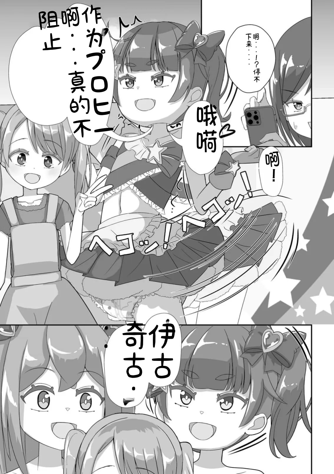 Omutsu ni Shasei  Shichau Kei page 7 full