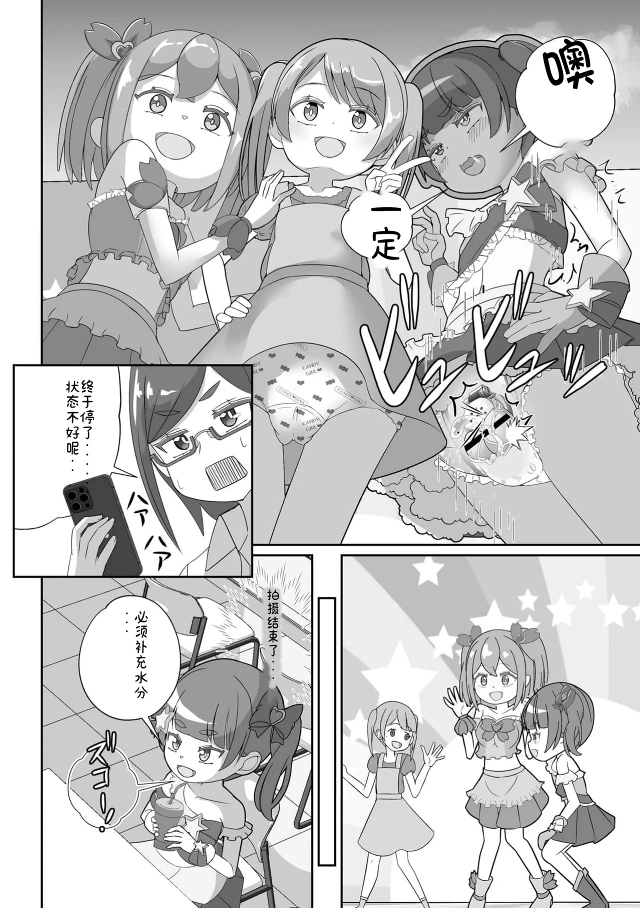 Omutsu ni Shasei  Shichau Kei page 8 full