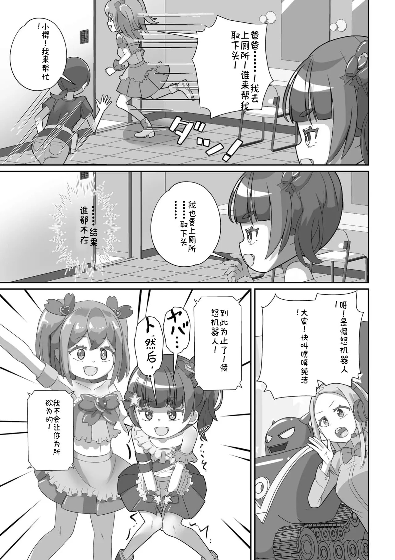 Omutsu ni Shasei  Shichau Kei page 9 full