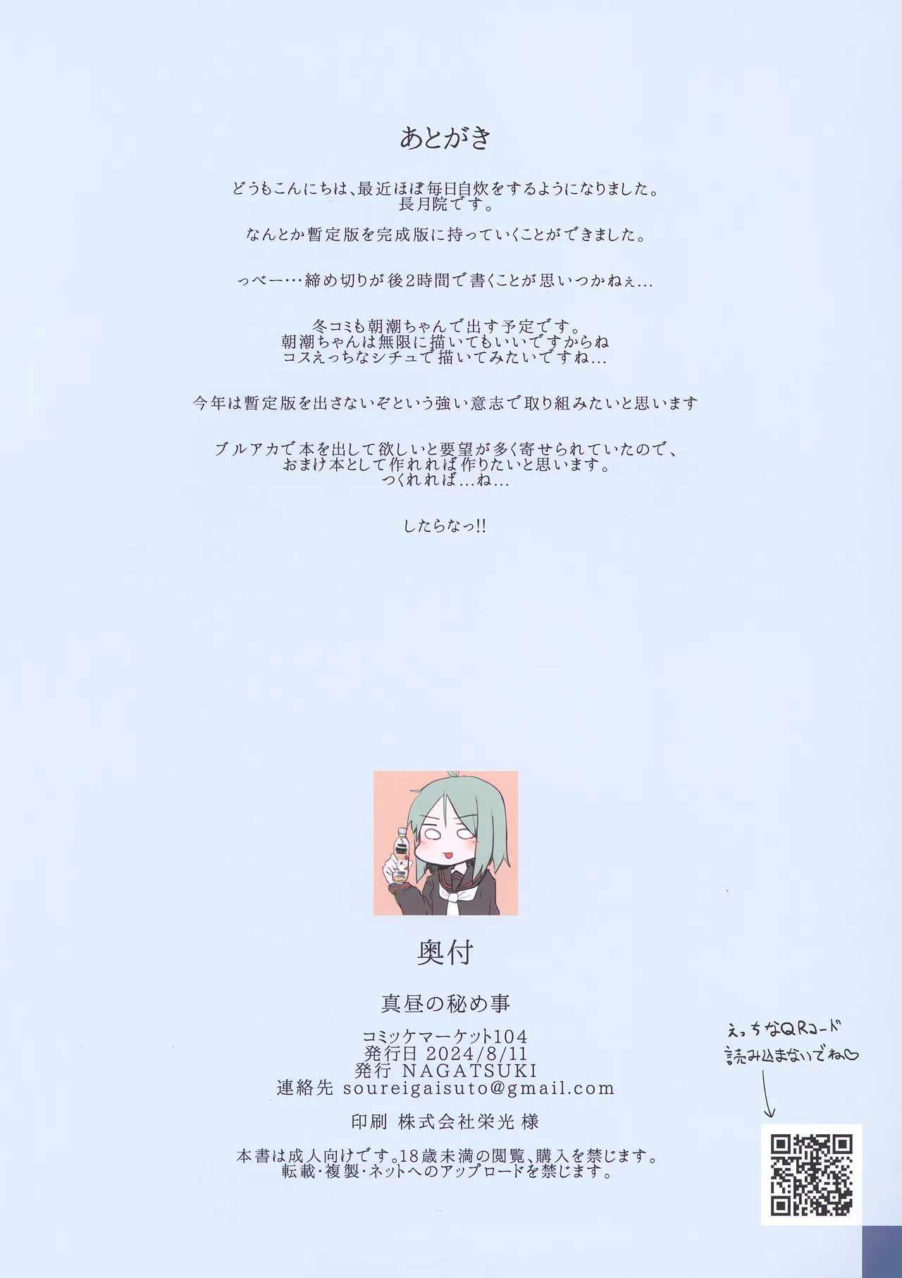 Mahiru no Himegoto page 10 full