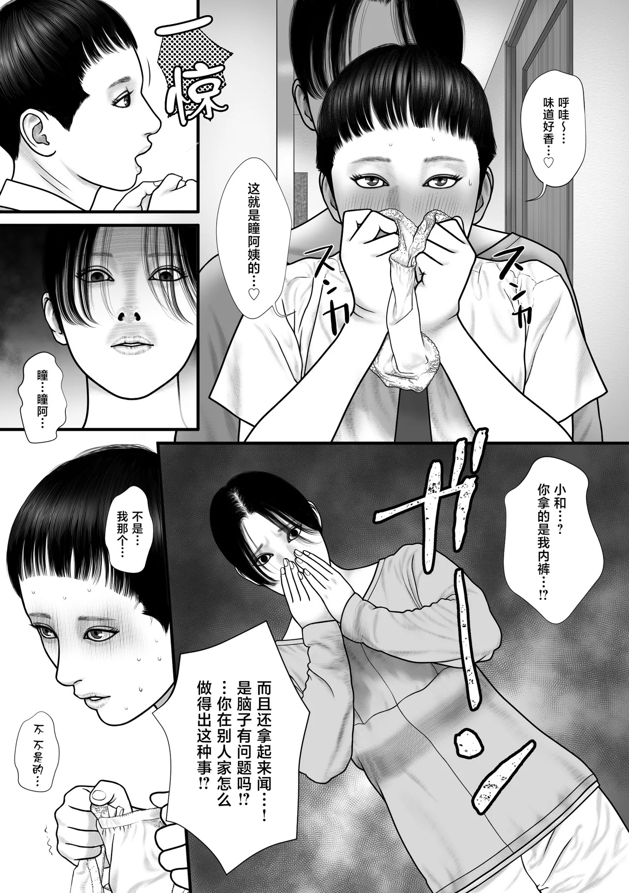 Hitomi no Game page 6 full