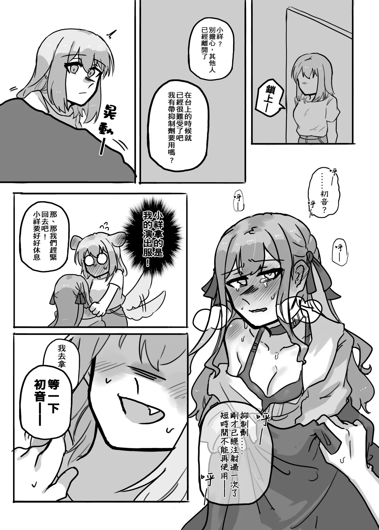 慾情 2 page 5 full