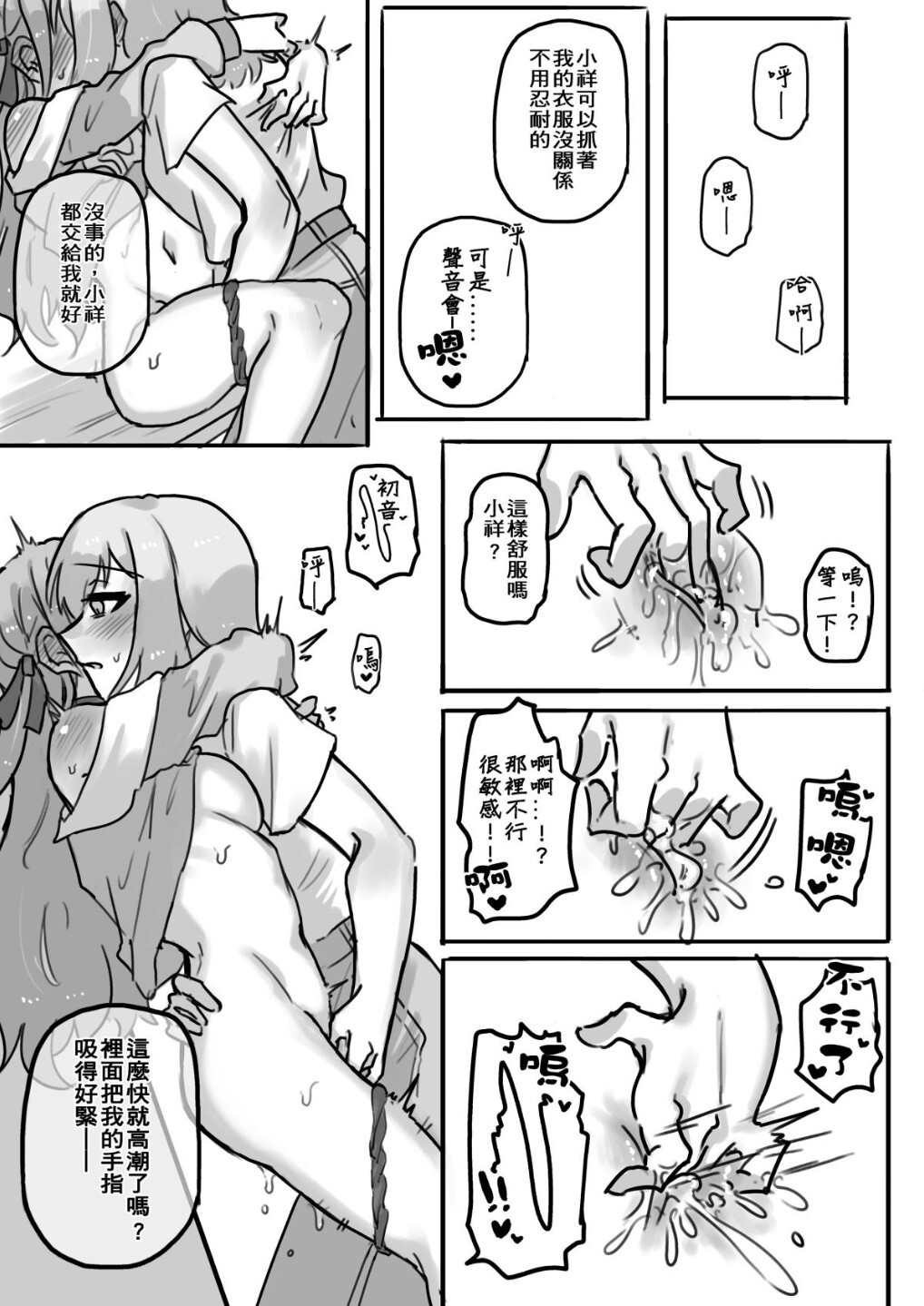 慾情 2 page 7 full