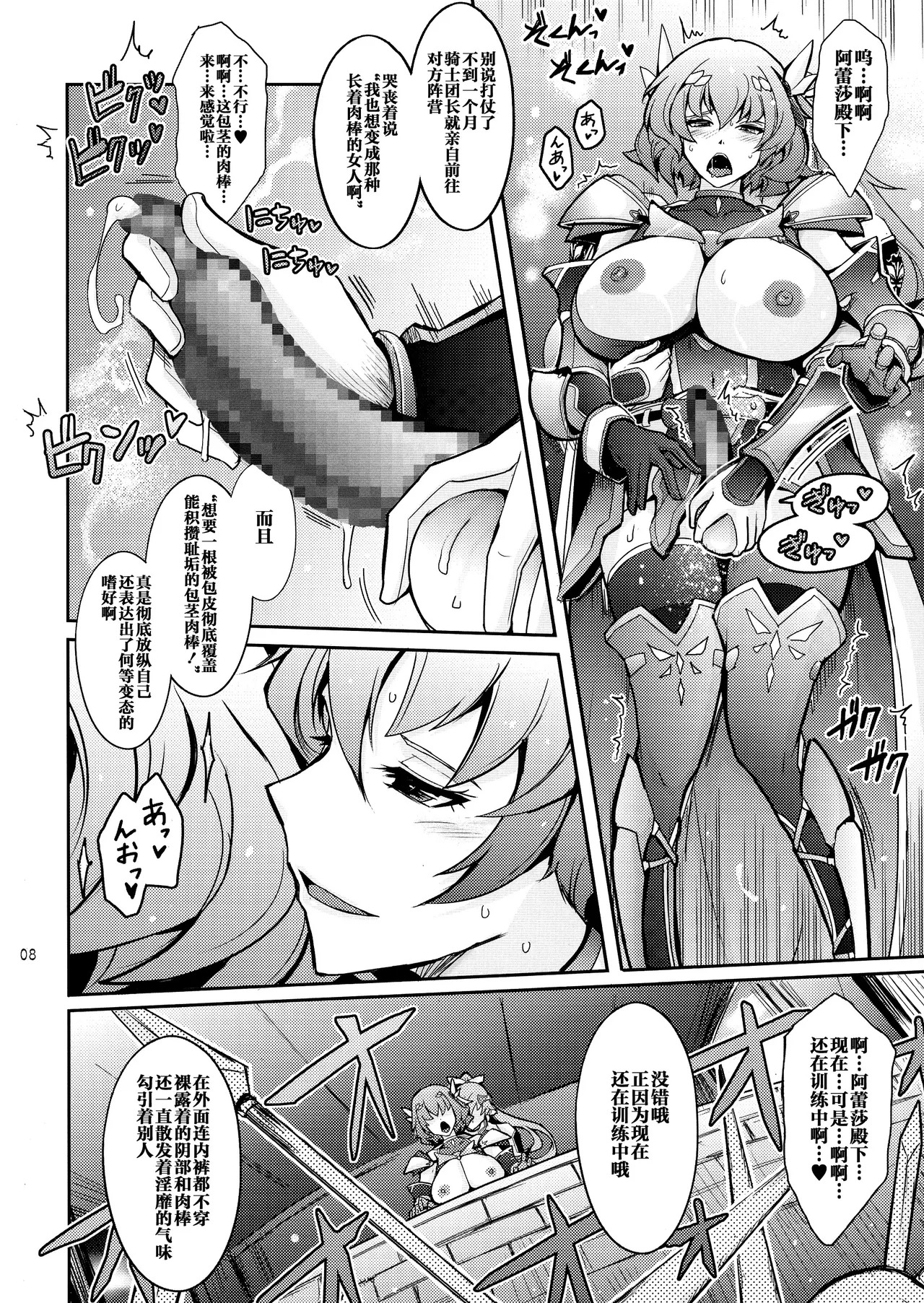 Bikou Oujo 3 Inshuu Amayakashi Choukyou Kishidan page 8 full