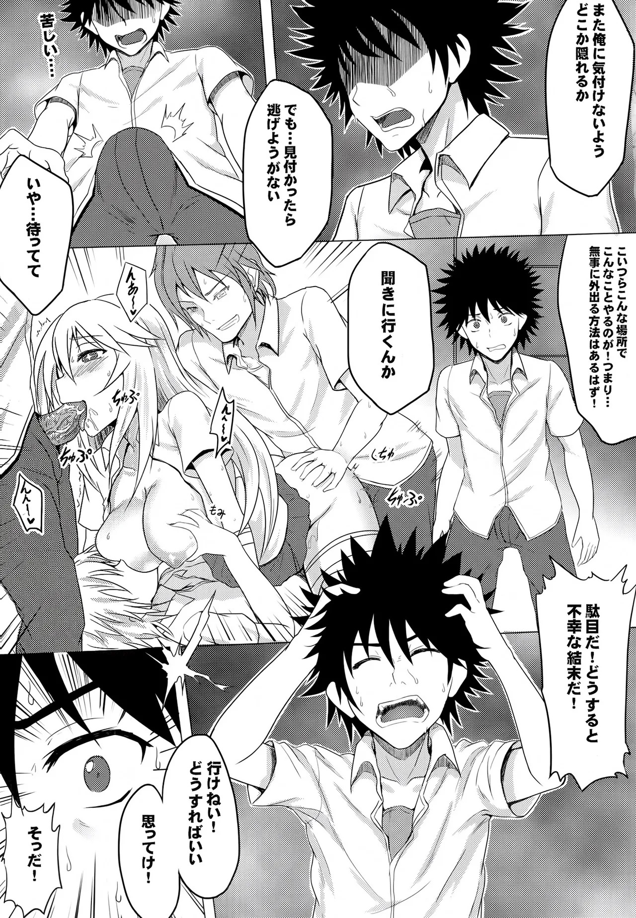 MikoMisa to Fukou na Otoko page 8 full