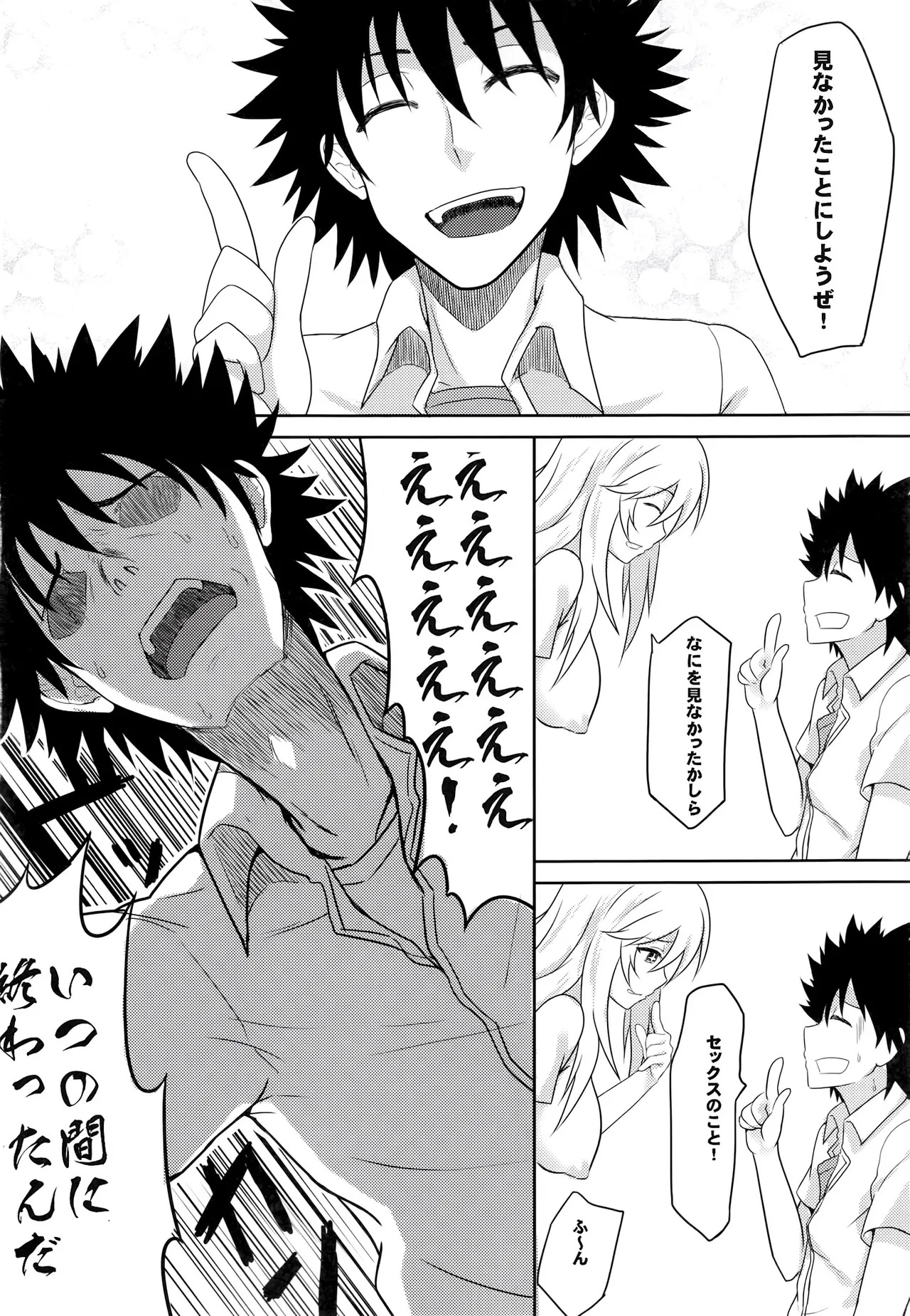 MikoMisa to Fukou na Otoko page 9 full