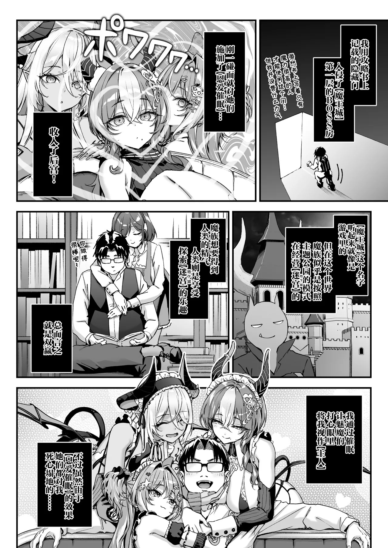 Maoujou no Succubus 3 ~VS. Love Love Saiminjutsushi~ | 魔王城的魅魔们3 〜VS.恩恩爱爱催眠术士 page 7 full