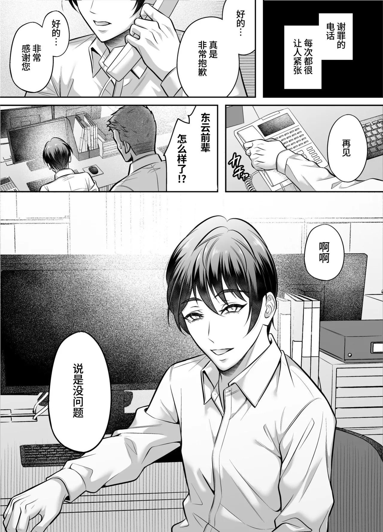 Boss at My Mercy: Dragged Around for Gang-Bang page 2 full