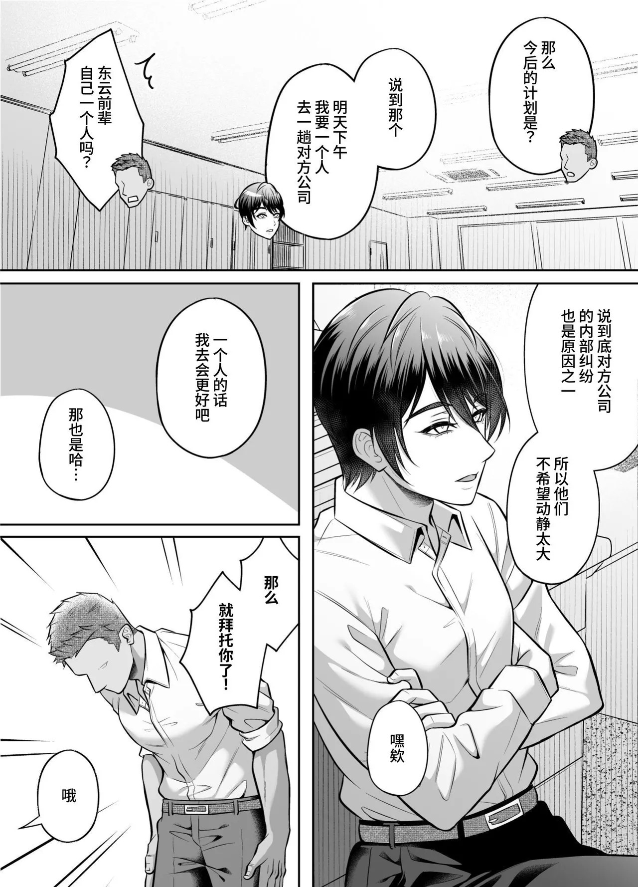 Boss at My Mercy: Dragged Around for Gang-Bang page 4 full