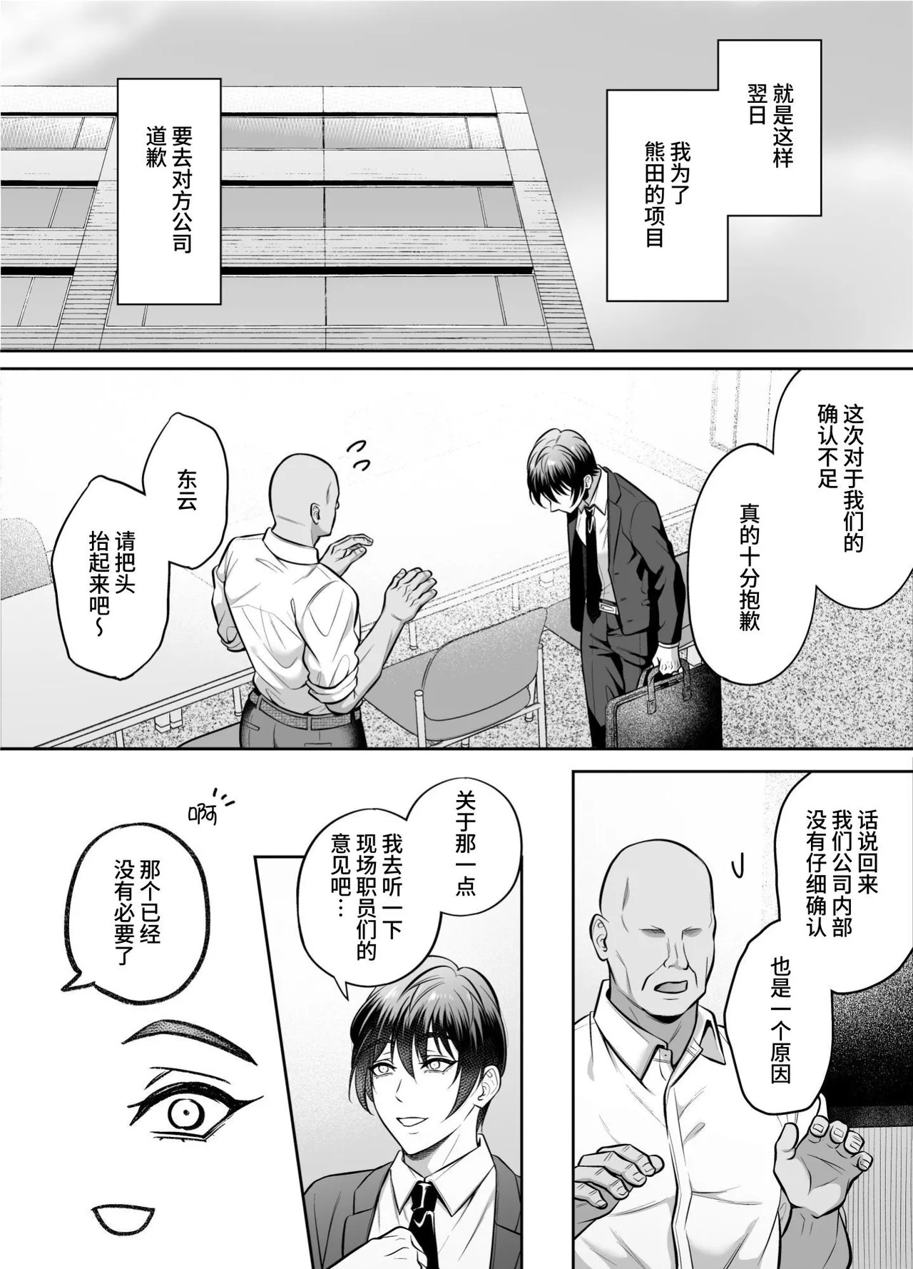 Boss at My Mercy: Dragged Around for Gang-Bang page 5 full