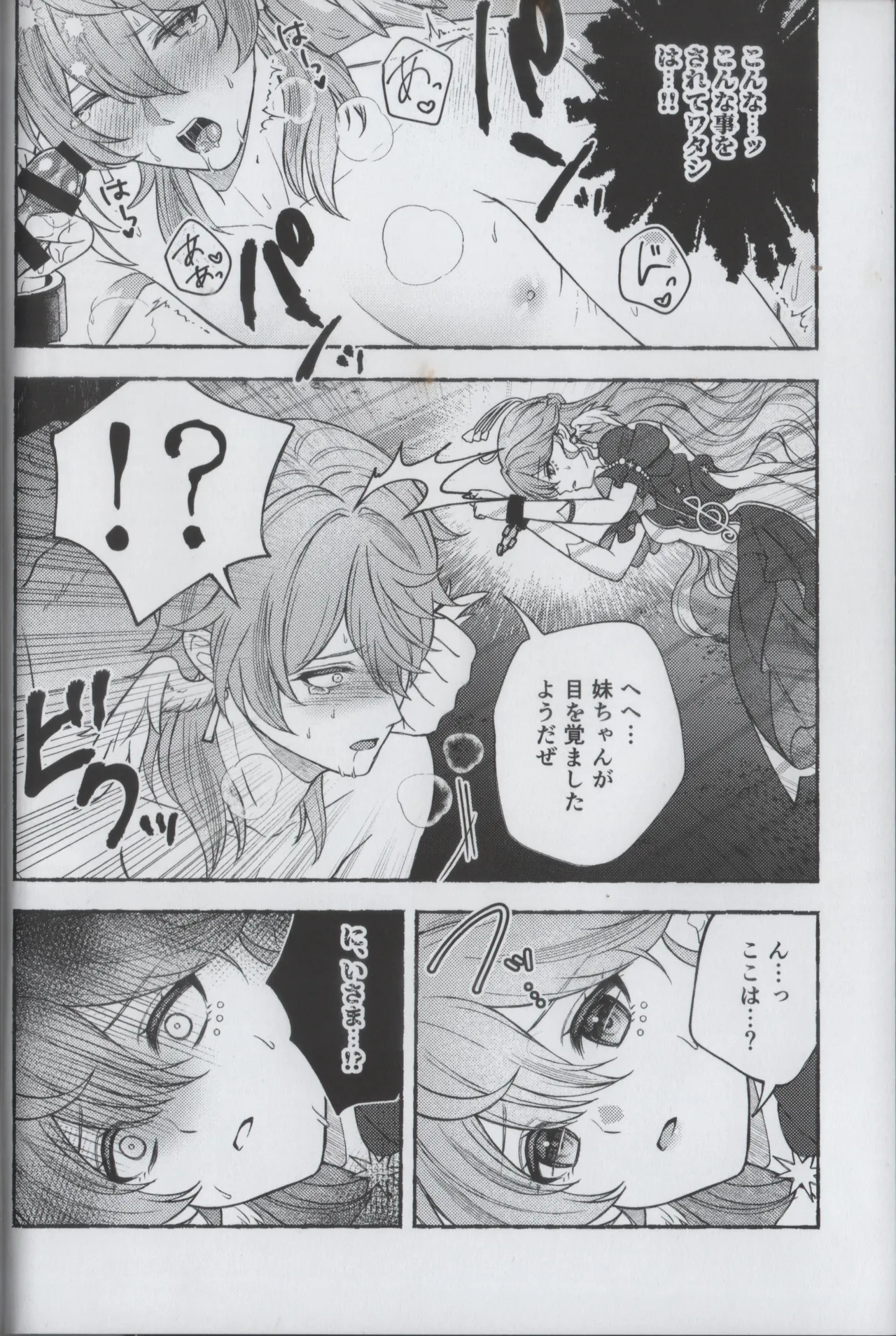 安心してください、夢オチです page 10 full