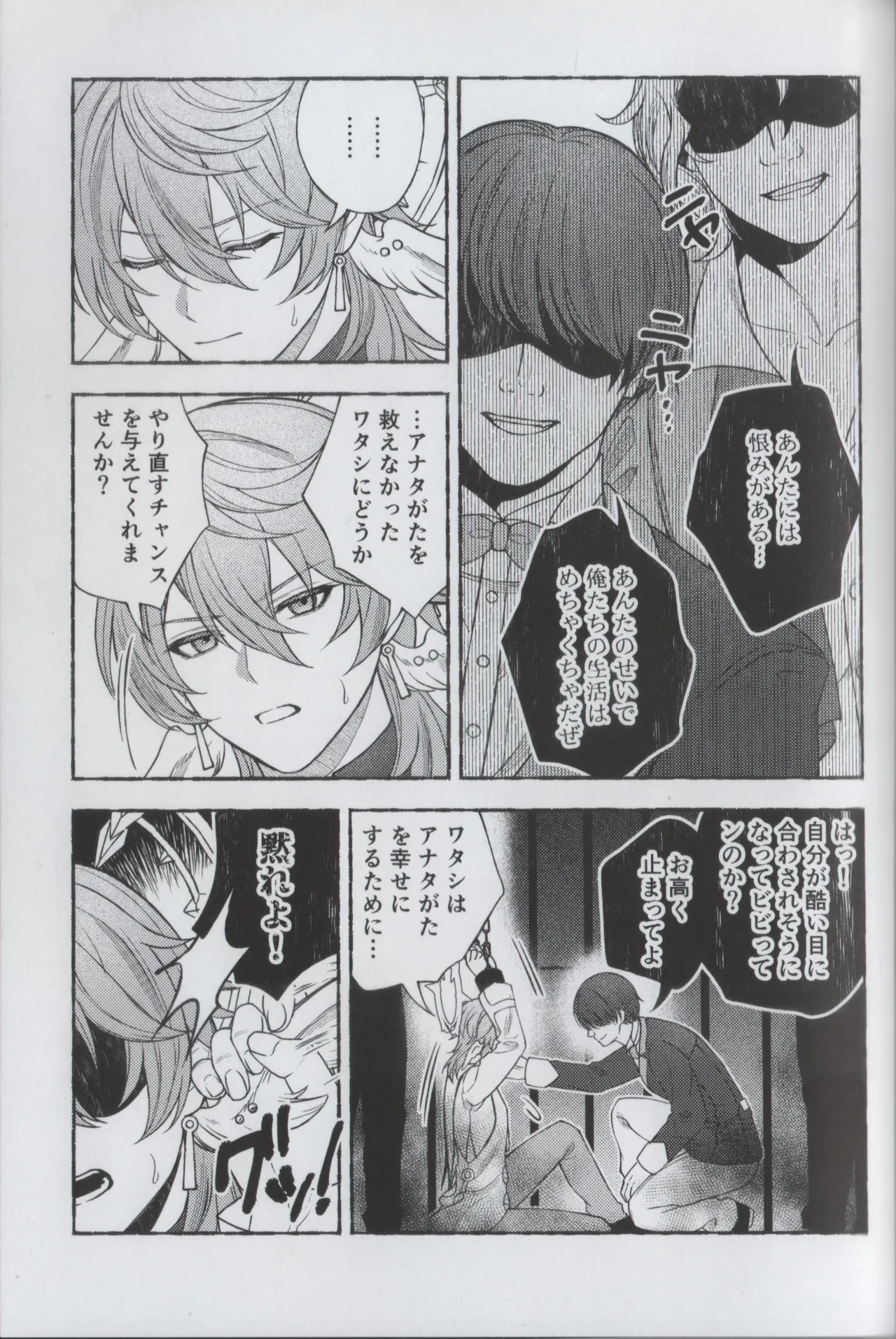 安心してください、夢オチです page 5 full