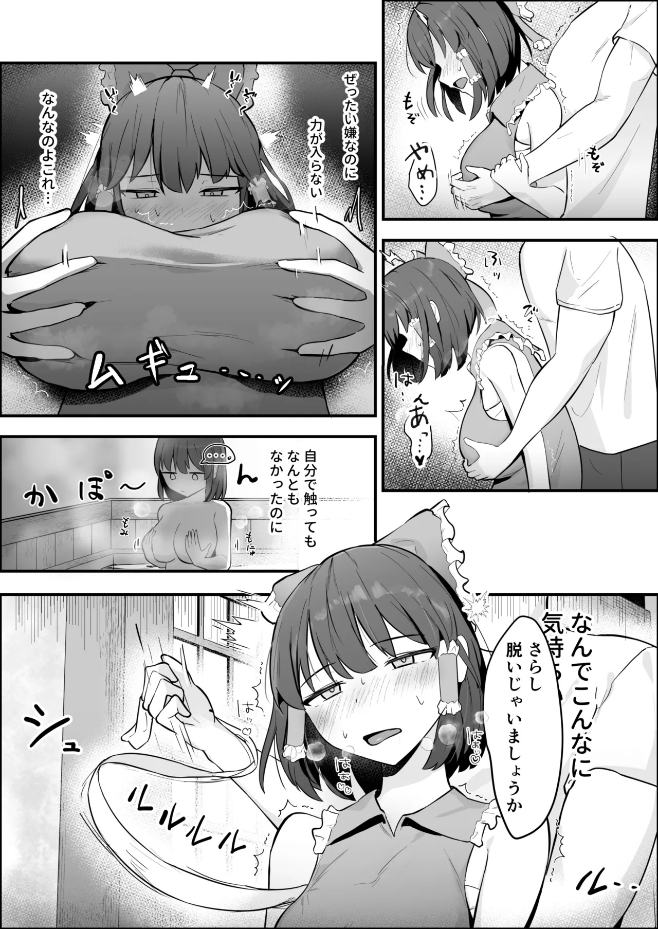 Reimu-san ga Muchi na Karada ni Kairaku o Tatakikomarete Mesuochi Suru Hanashi page 8 full