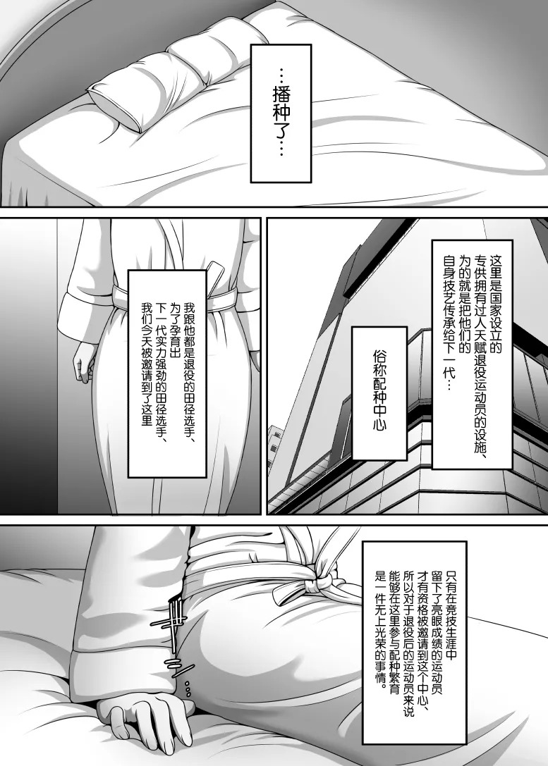 Watashi wa Kyou Kono Hito ni Tanetsuke shite Moraimasu page 3 full