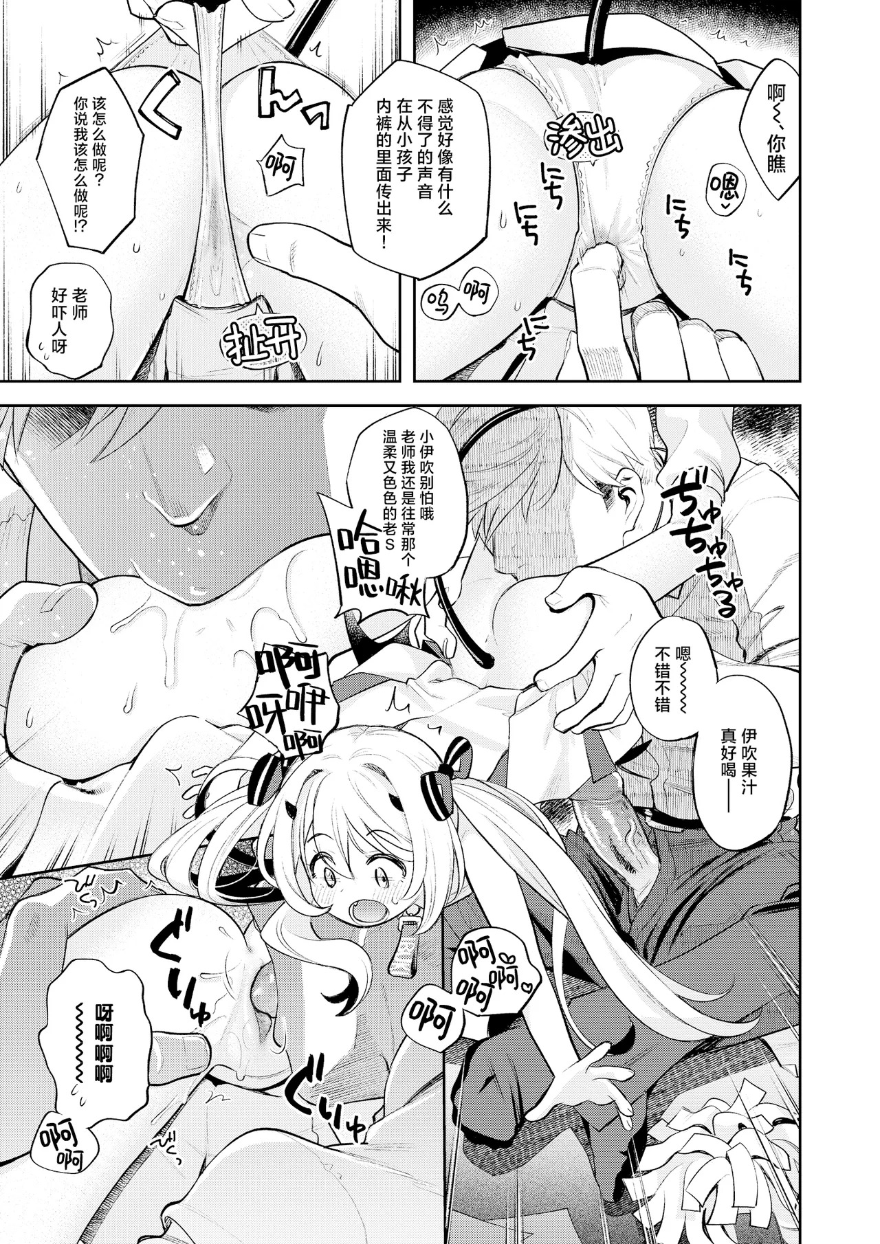 Kivotos Report -Ibuki- EX | 基沃托斯色色日记 -伊吹篇- EX page 5 full