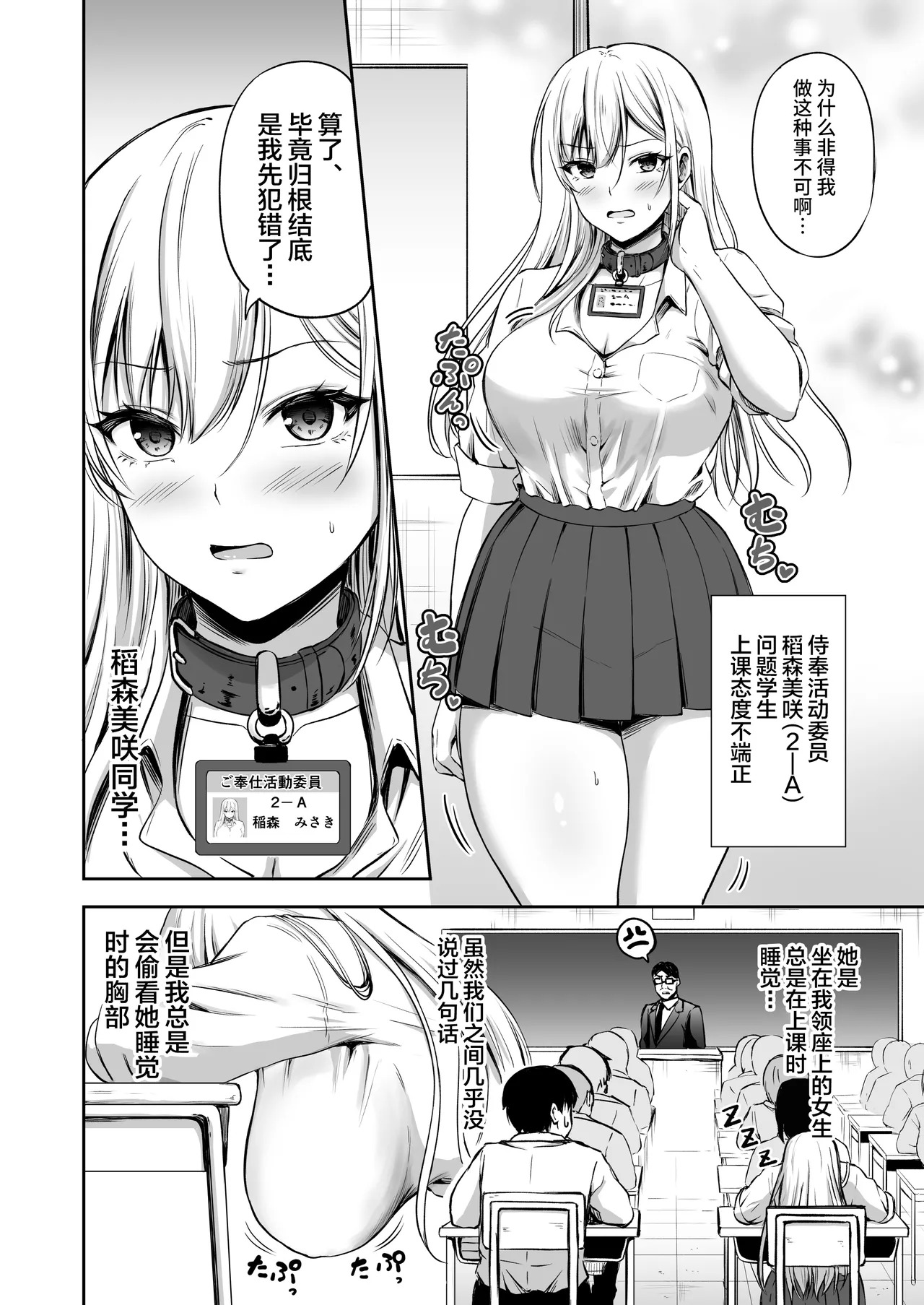 Gohoushi Katsudo Iin | 侍奉活动委员 page 5 full