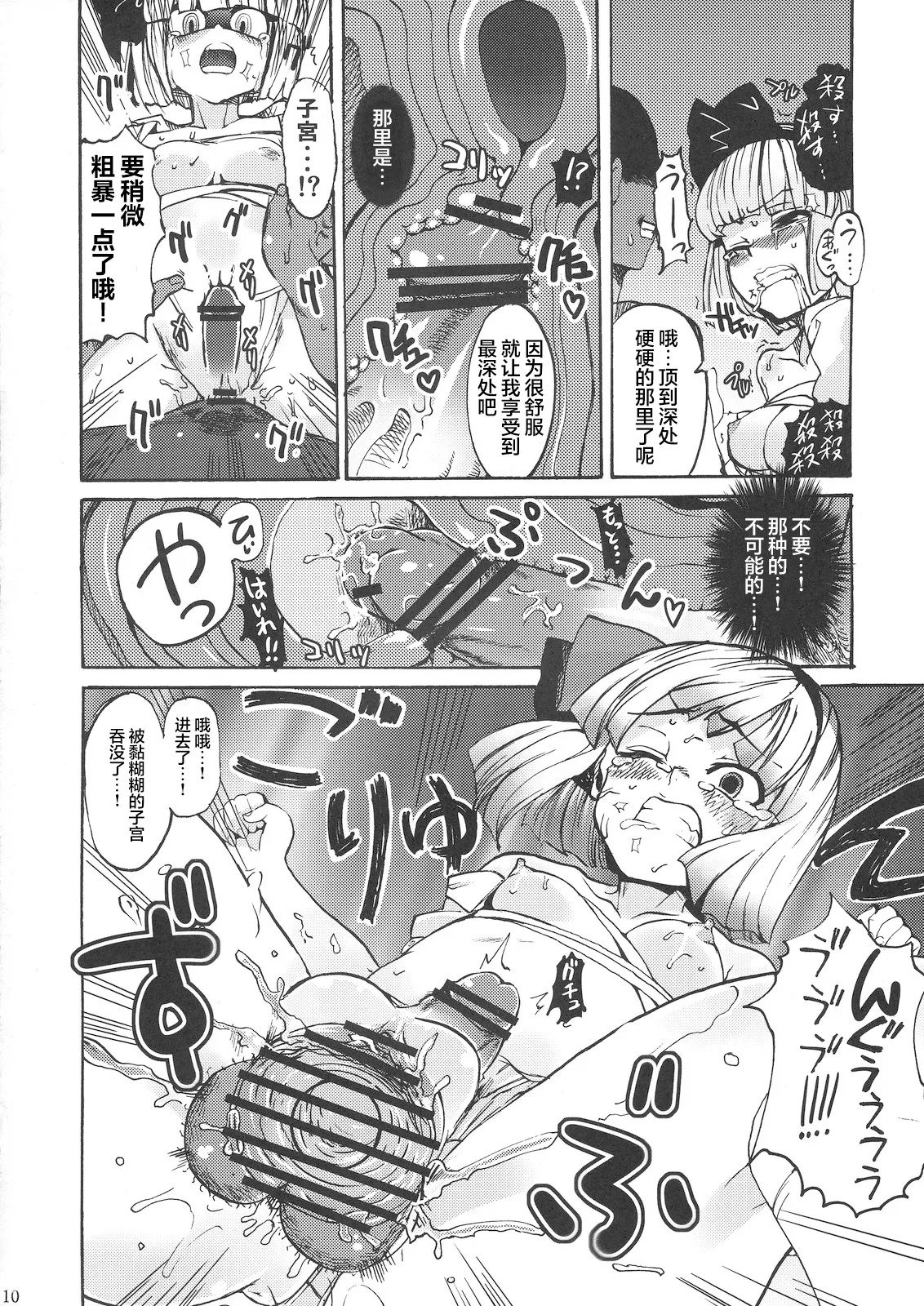 Half-spirit Game page 10 full