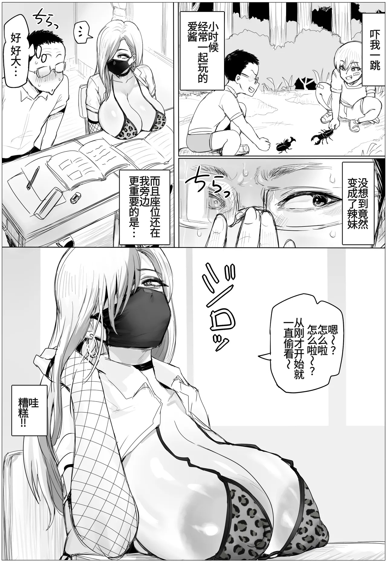 Hisashiburi ni Saikaishita Osananajimi ga Mutchimuchi Gal ni natte ndakedo page 4 full