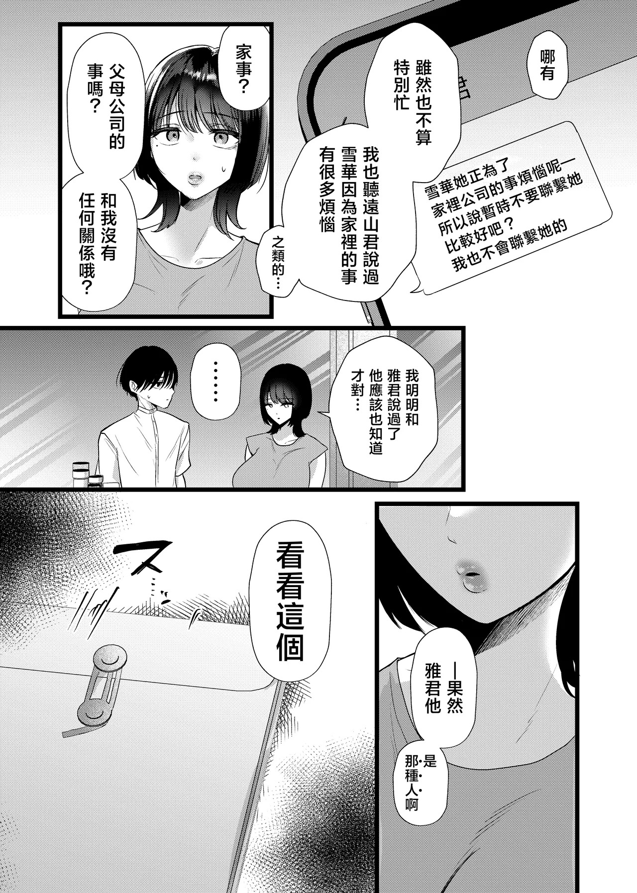 Kore ga Junai Naraba, Hatsukoi o Netoru | 如果這就是純愛、就讓我搶走初戀吧 page 10 full
