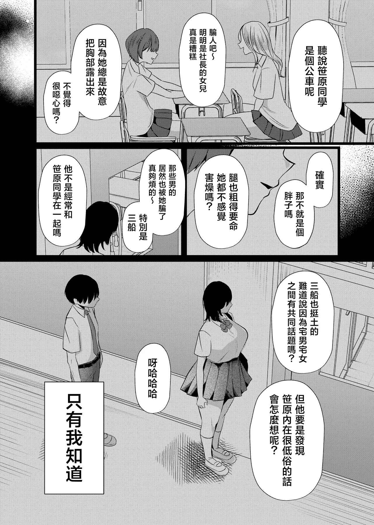 Kore ga Junai Naraba, Hatsukoi o Netoru | 如果這就是純愛、就讓我搶走初戀吧 page 3 full