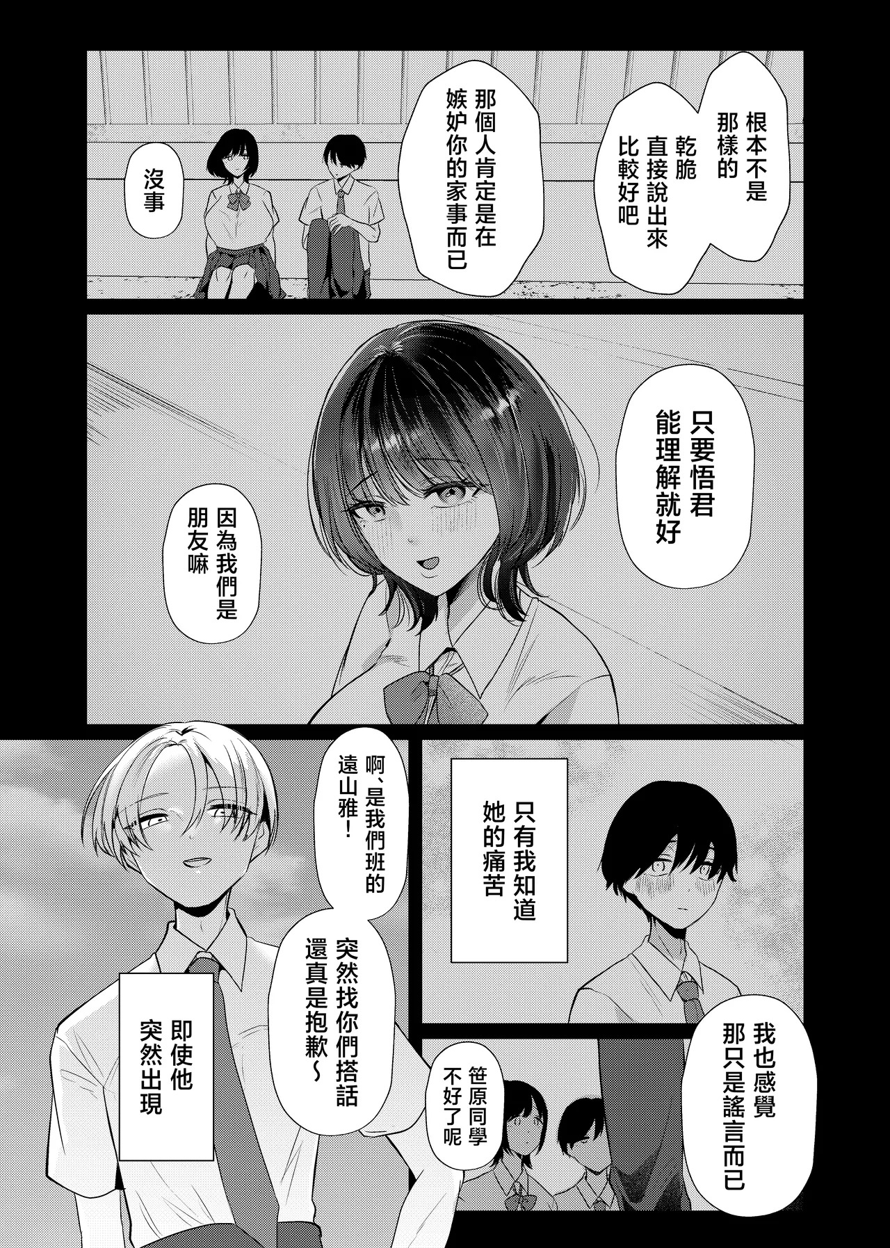 Kore ga Junai Naraba, Hatsukoi o Netoru | 如果這就是純愛、就讓我搶走初戀吧 page 4 full