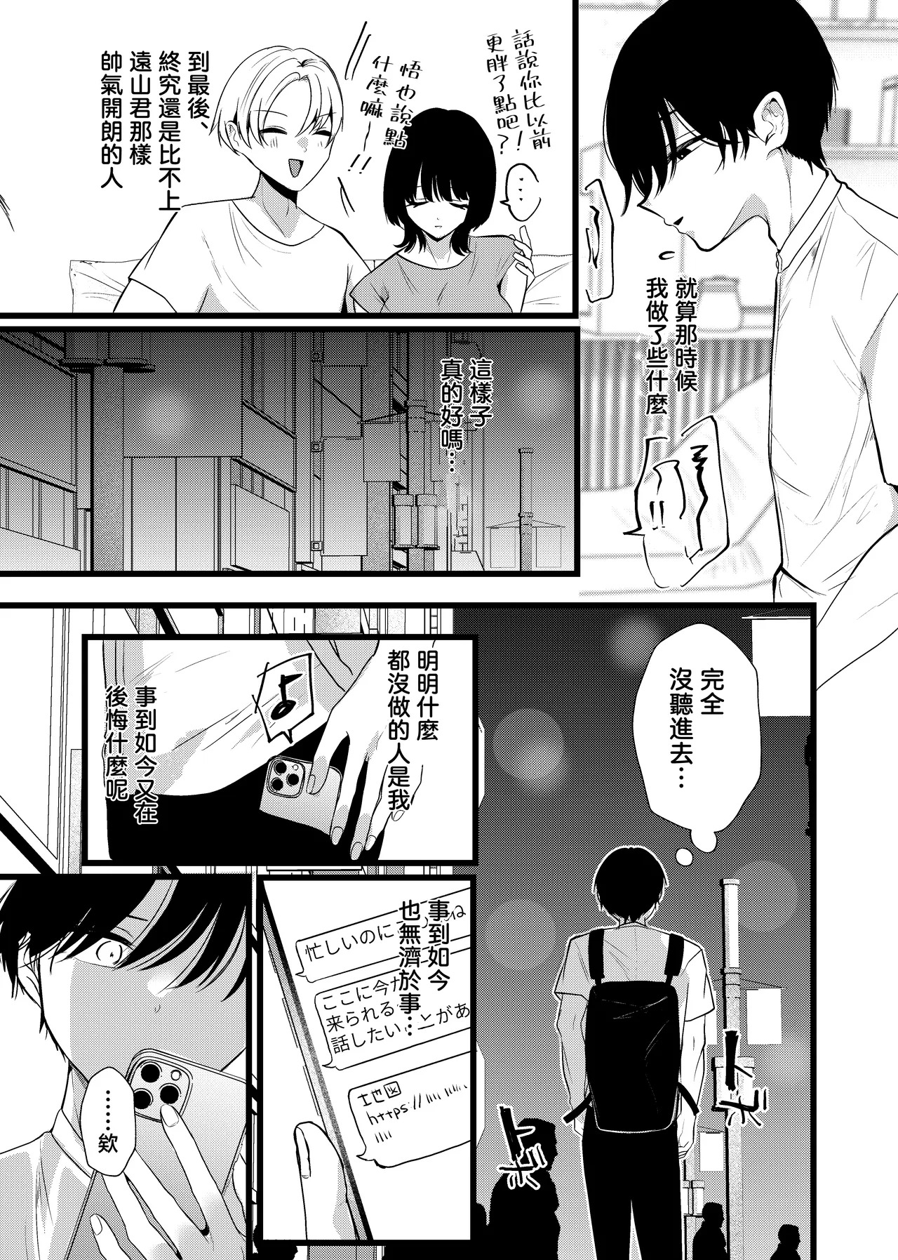 Kore ga Junai Naraba, Hatsukoi o Netoru | 如果這就是純愛、就讓我搶走初戀吧 page 8 full