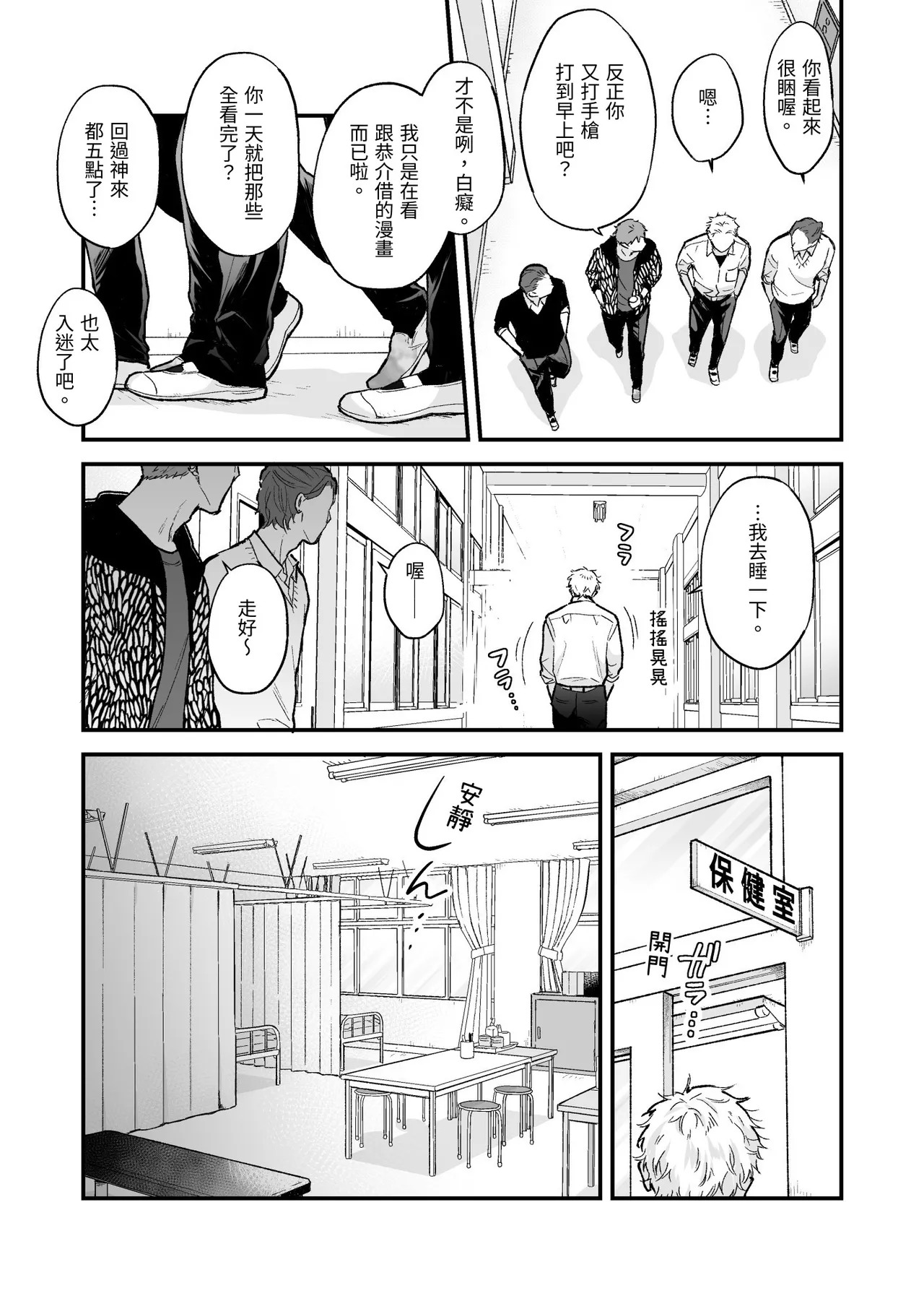 Shinai to Derarenai 不做就無法離開 4 page 9 full