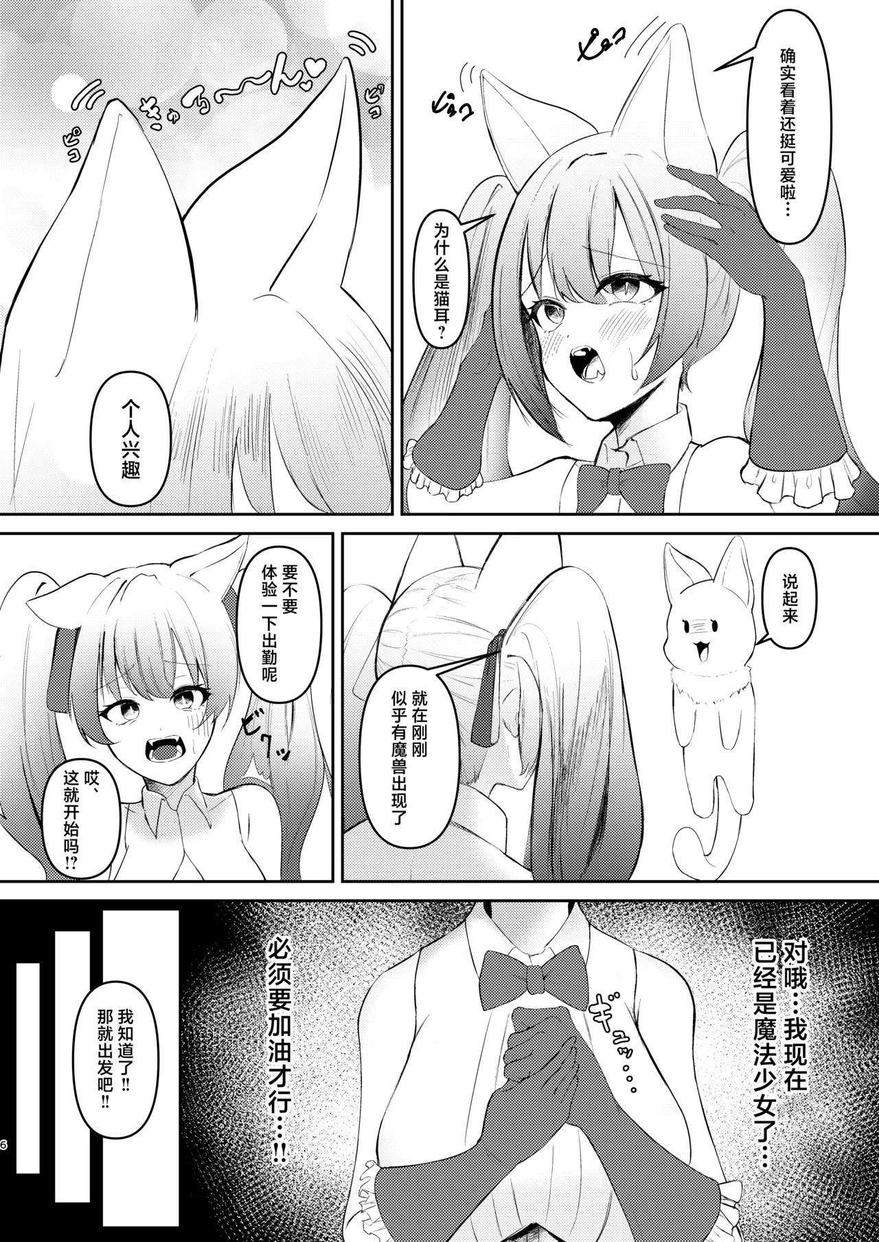 Mahou Shoujo no Haiboku | 魔法少女的战败 page 5 full