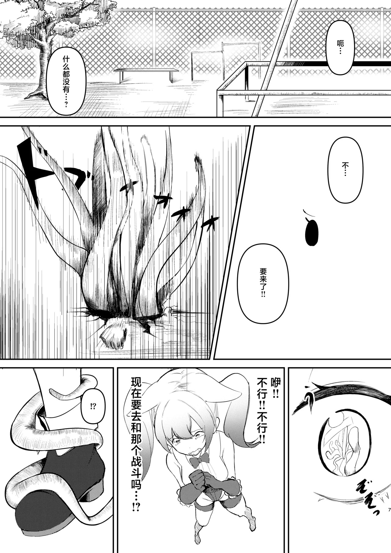 Mahou Shoujo no Haiboku | 魔法少女的战败 page 6 full