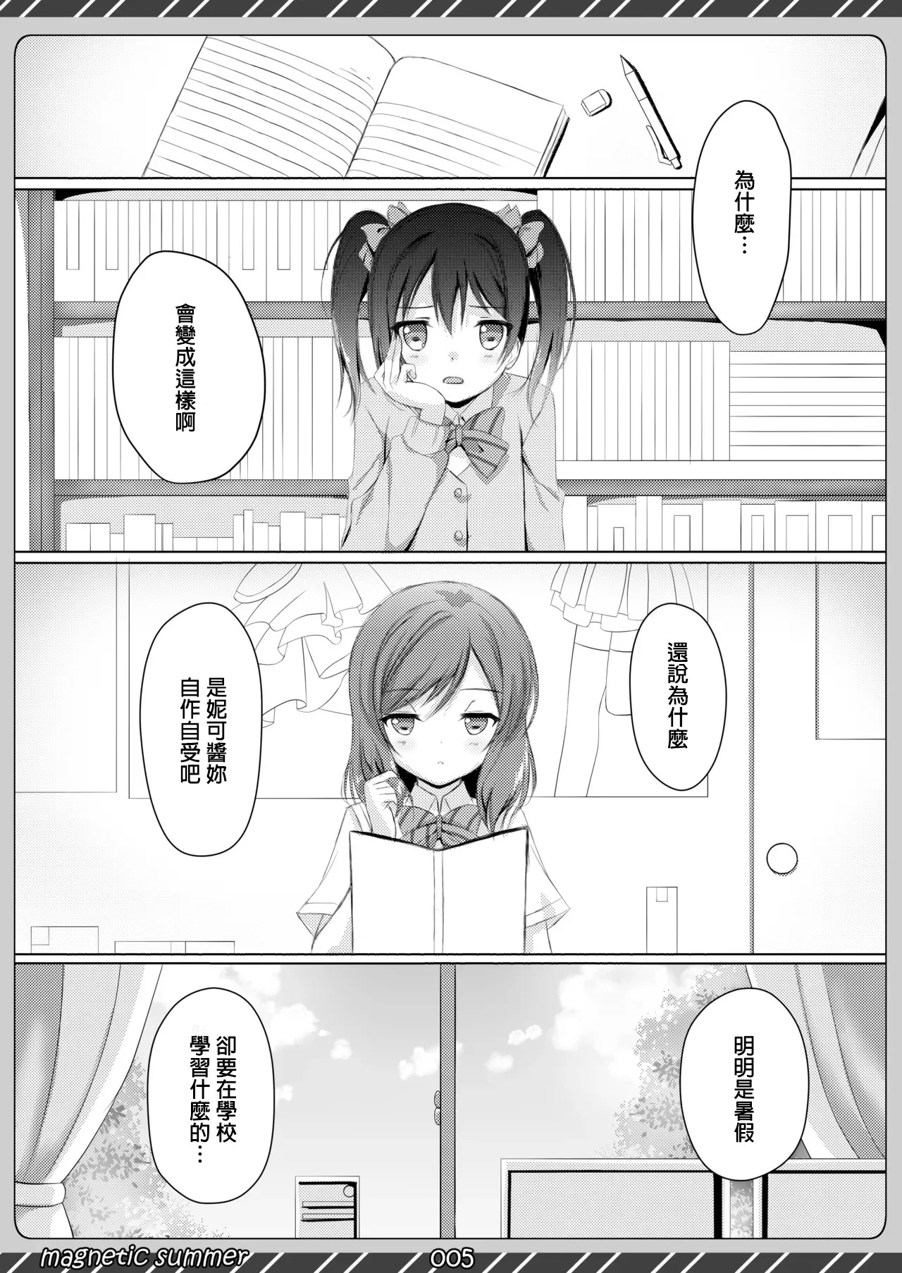 magnetic summer page 4 full