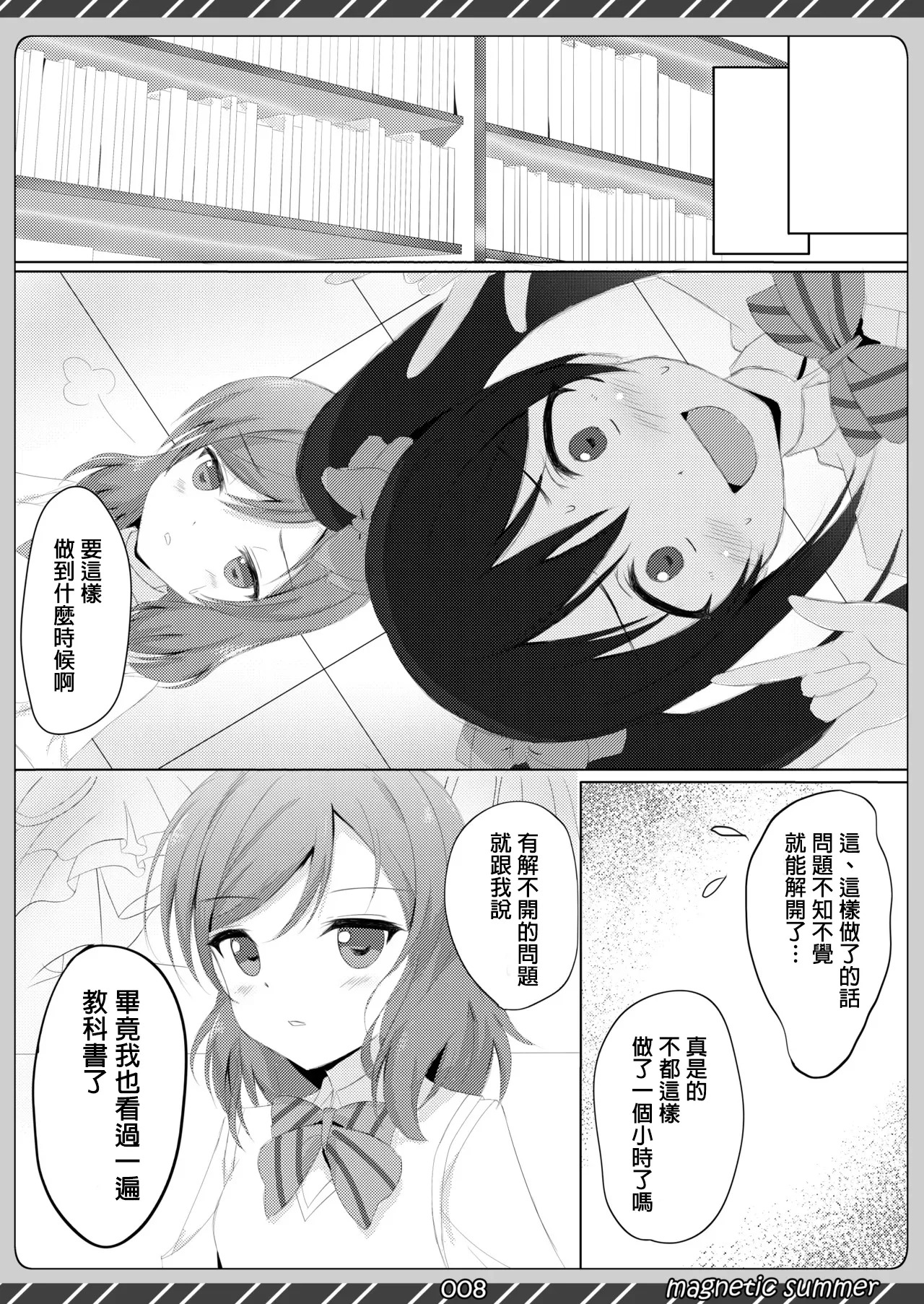 magnetic summer page 7 full