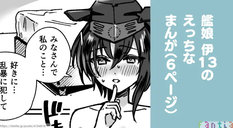 Kanmusu I-13 no Manga page 1 full