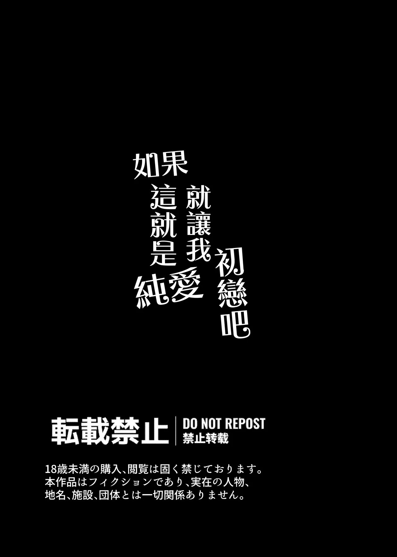これが純愛ならば、初恋を寝取る page 2 full