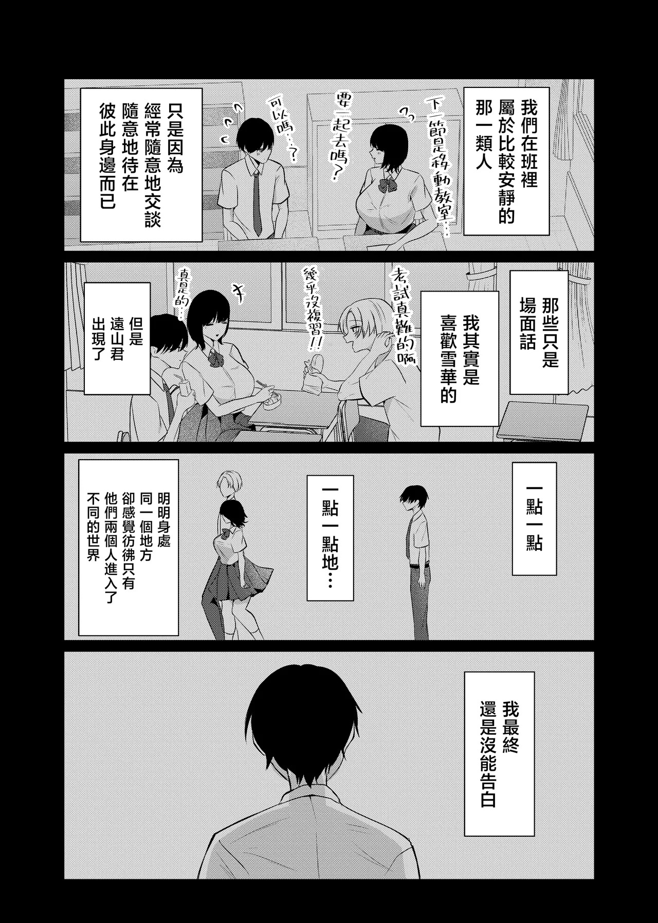 これが純愛ならば、初恋を寝取る page 5 full