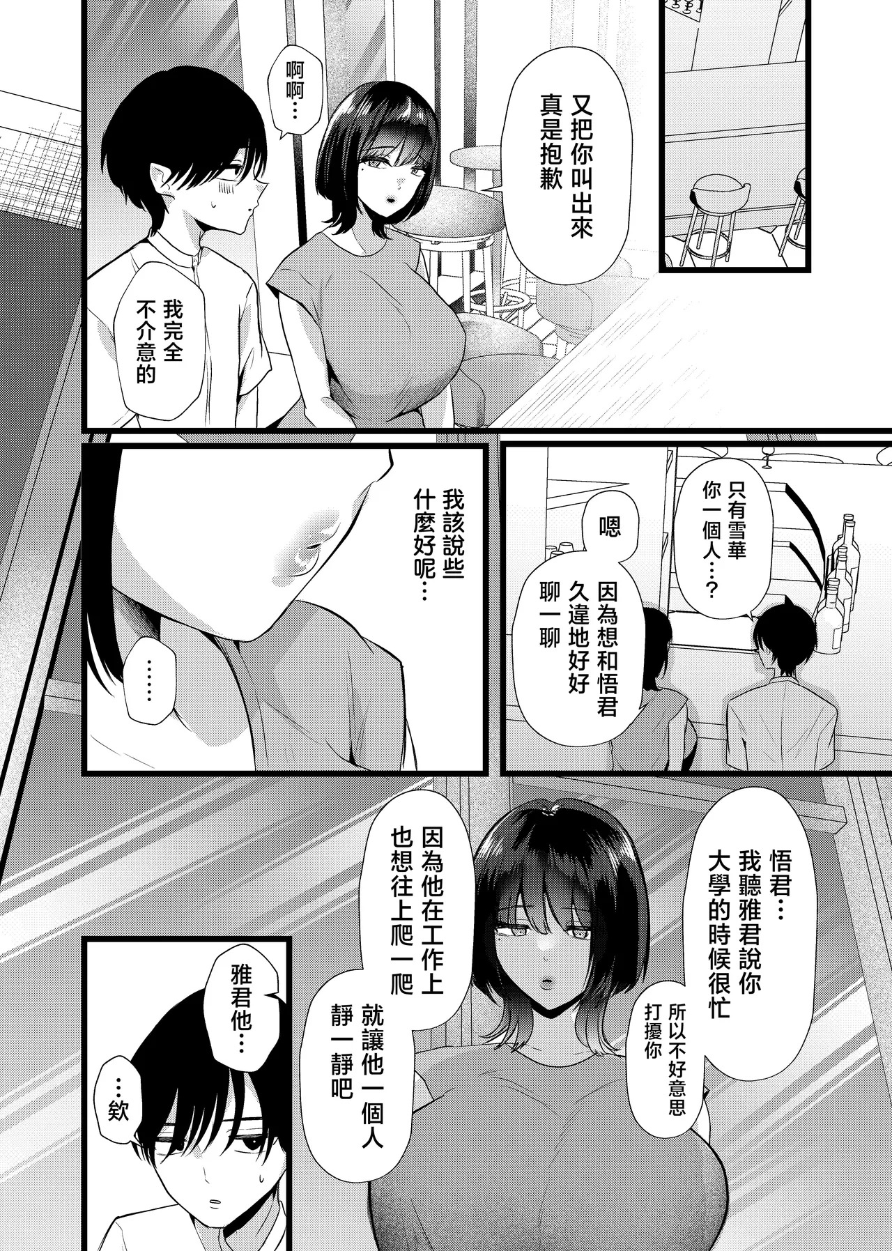 これが純愛ならば、初恋を寝取る page 9 full