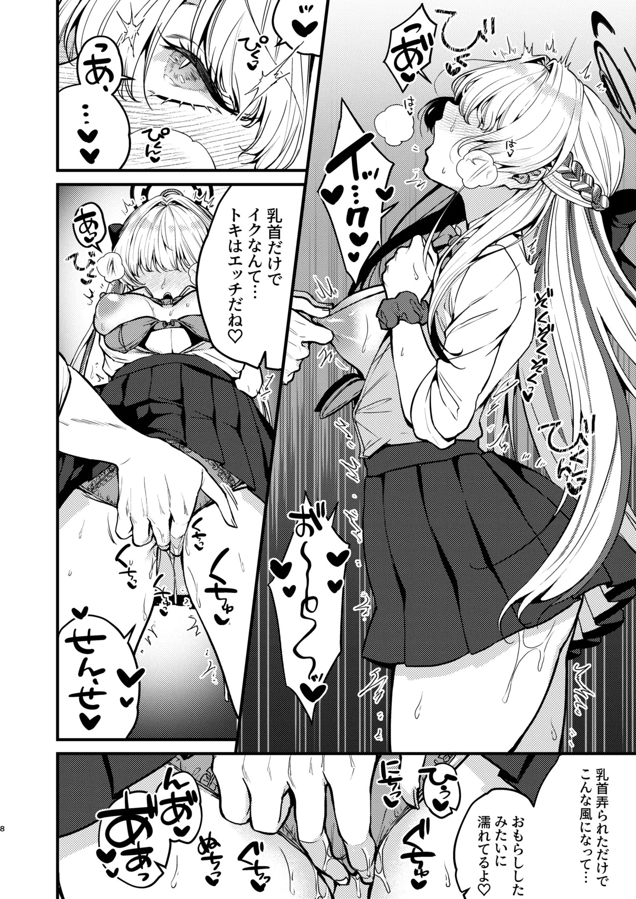 飛鳥〇トキはひどくされたい page 10 full