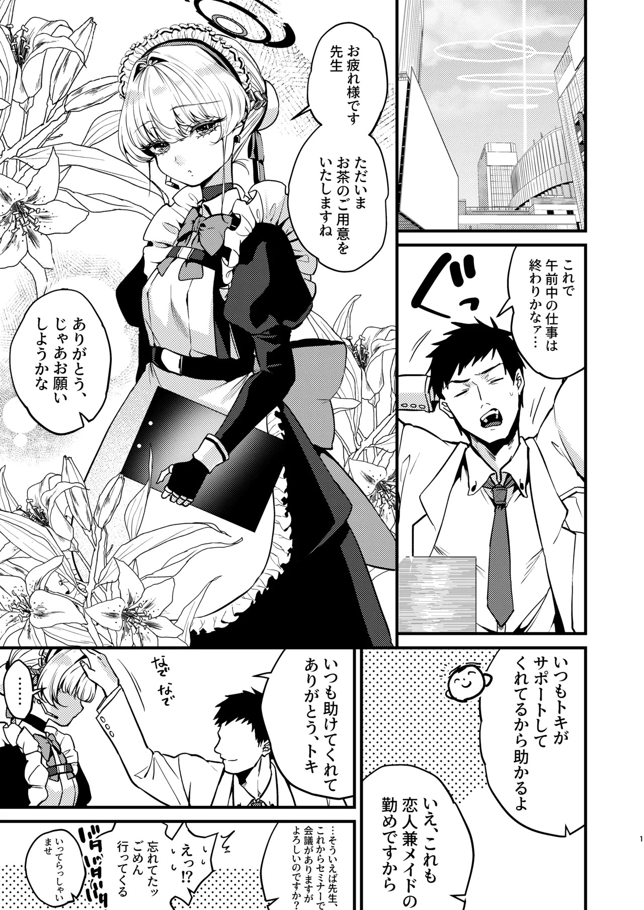 飛鳥〇トキはひどくされたい page 3 full