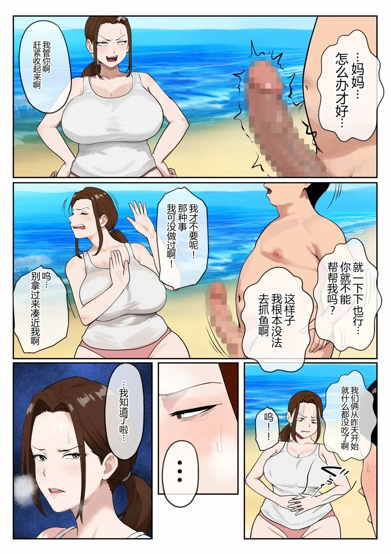 Mujintou Boshi Seikatsu ~Musuko no Seiyoku Shori o Iyaiya Suru Bakunyuu Haha~ page 6 full