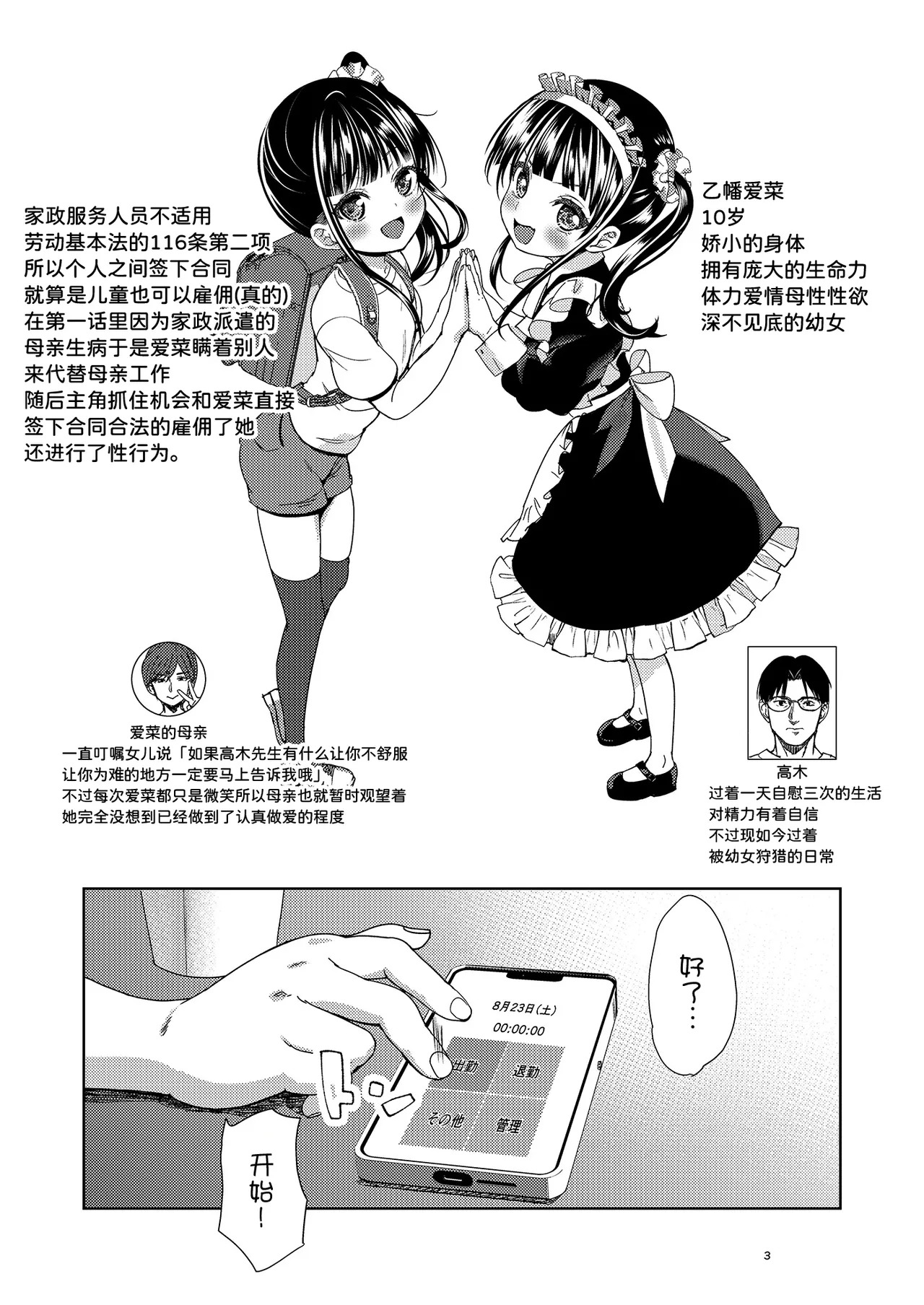 JS Kaji Daikou  de Ecchigurashi 3 page 4 full