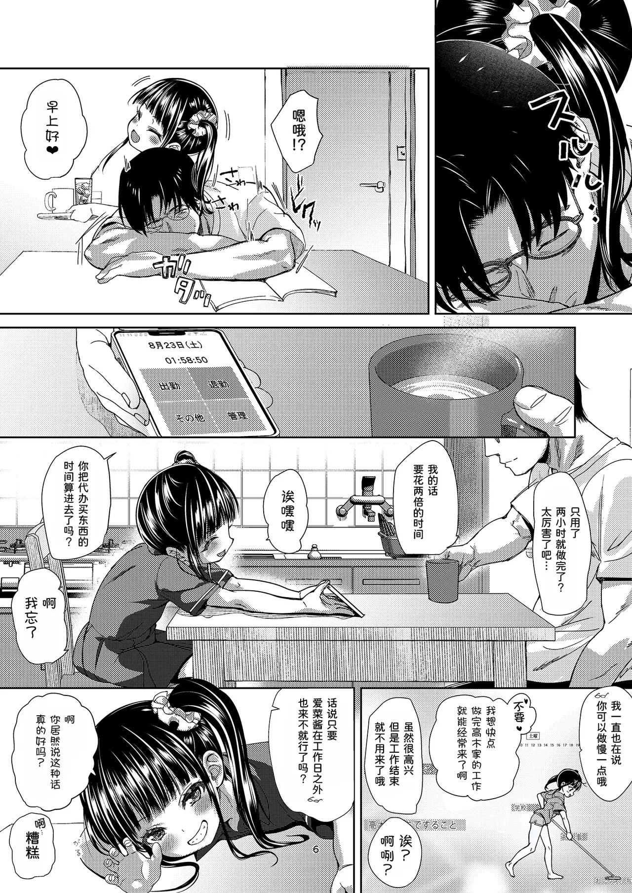 JS Kaji Daikou  de Ecchigurashi 3 page 7 full
