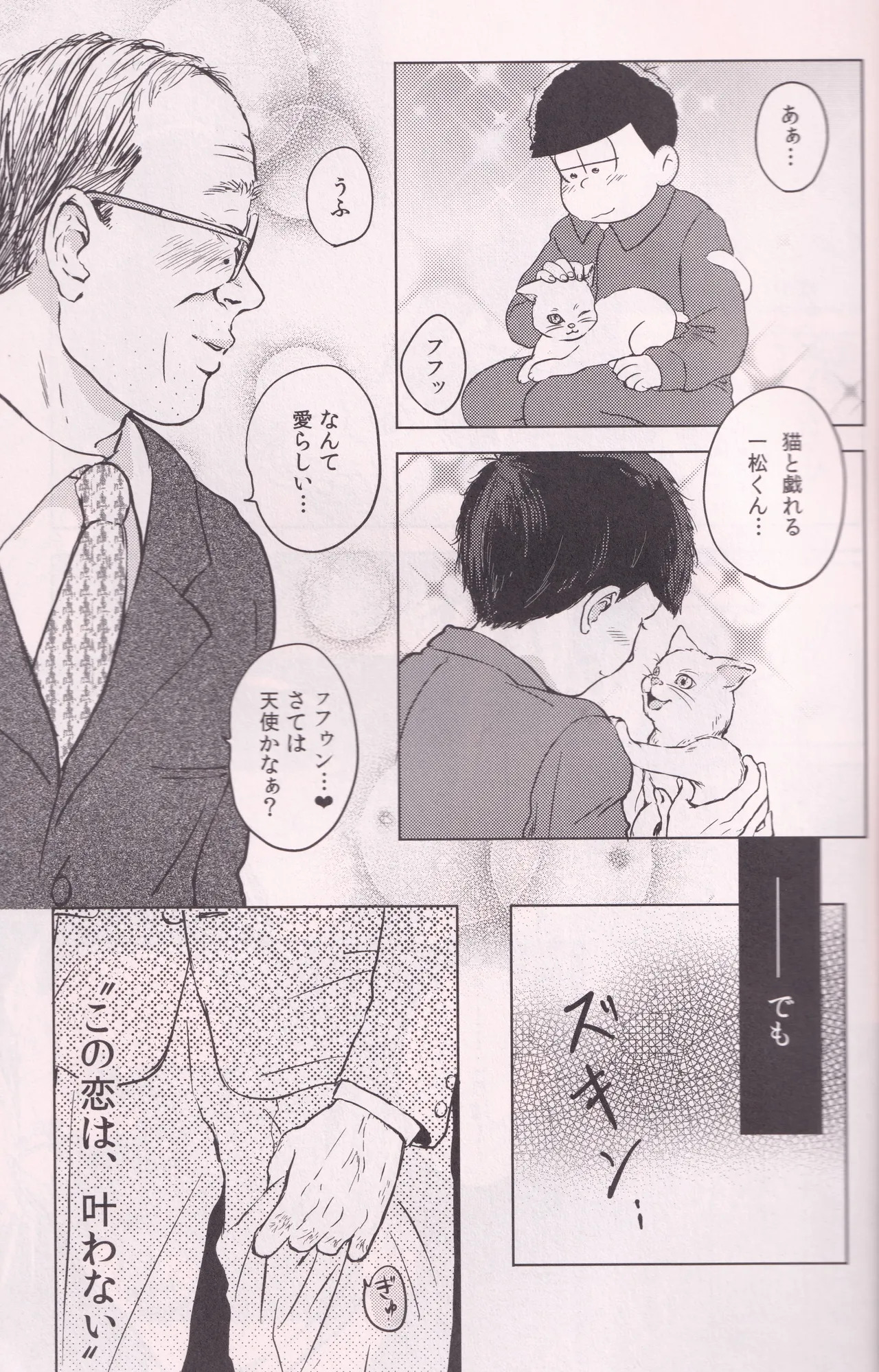 Ichimatsu page 8 full